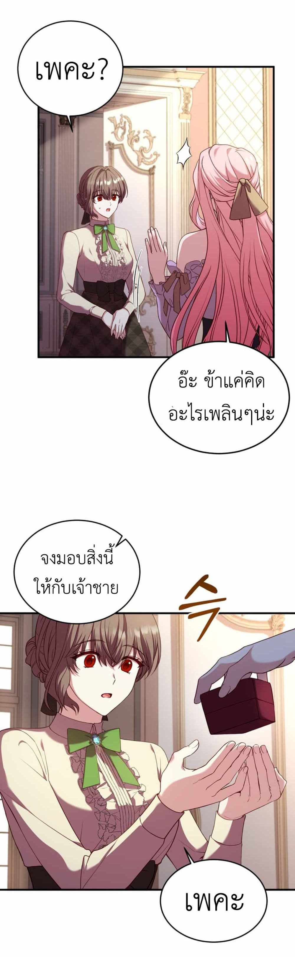 The Price Of Breaking Up แปลไทย