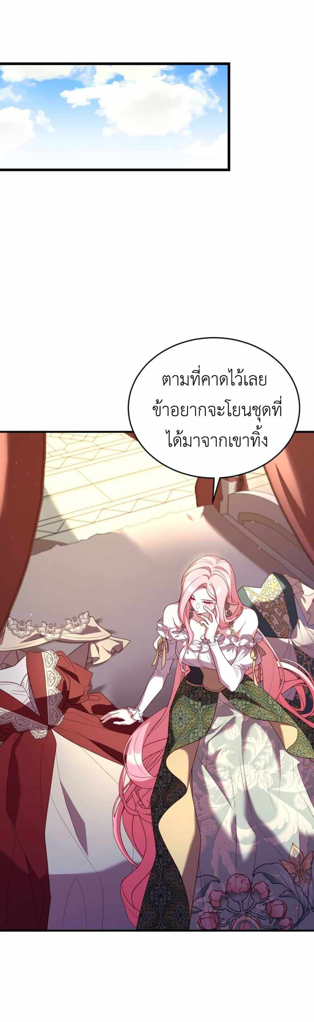 The Price Of Breaking Up แปลไทย