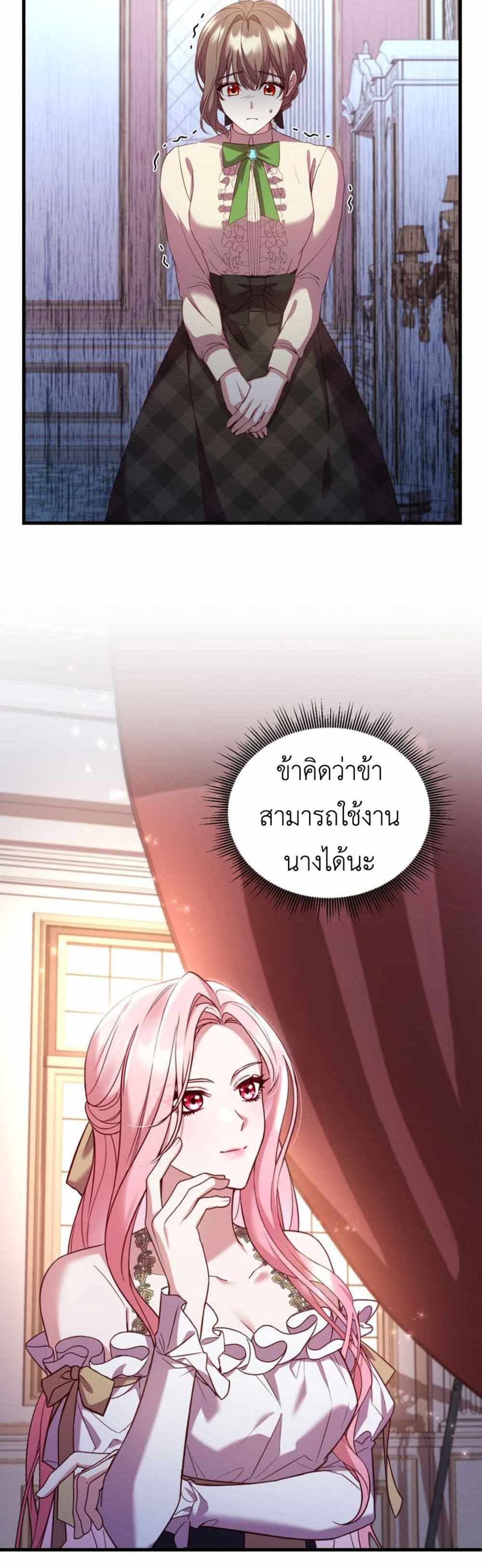 The Price Of Breaking Up แปลไทย