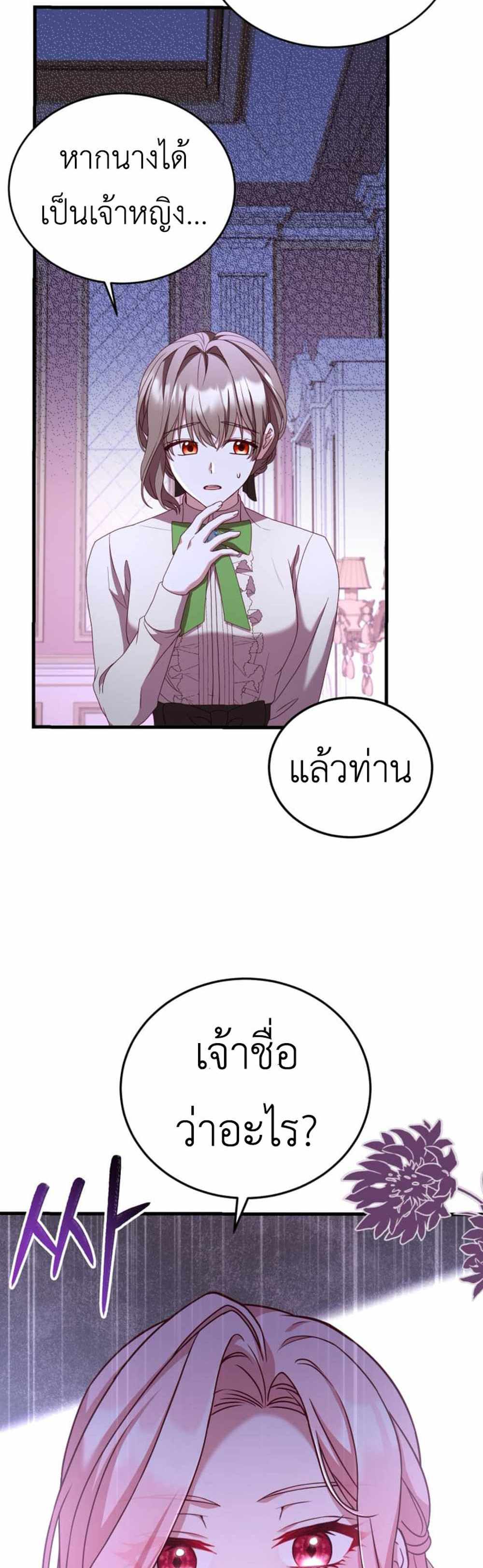 The Price Of Breaking Up แปลไทย