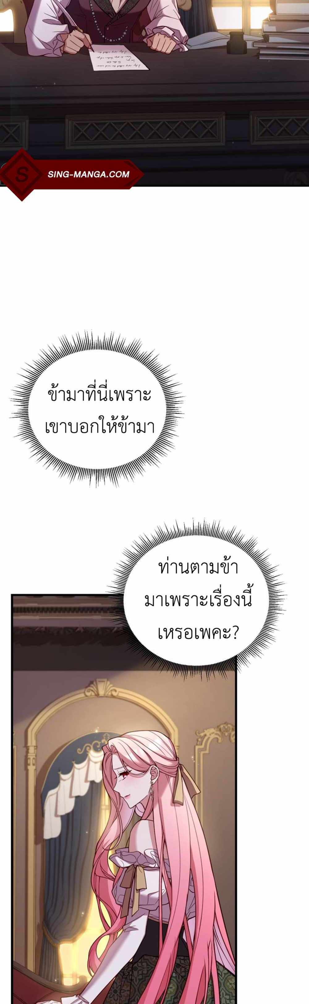 The Price Of Breaking Up แปลไทย