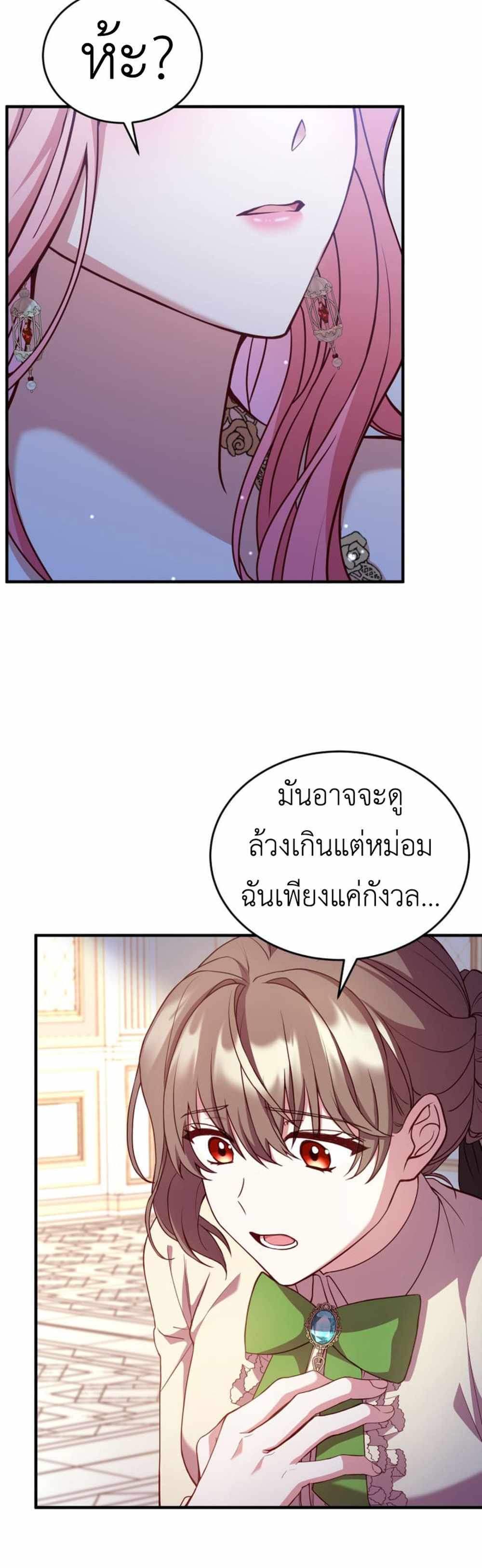 The Price Of Breaking Up แปลไทย