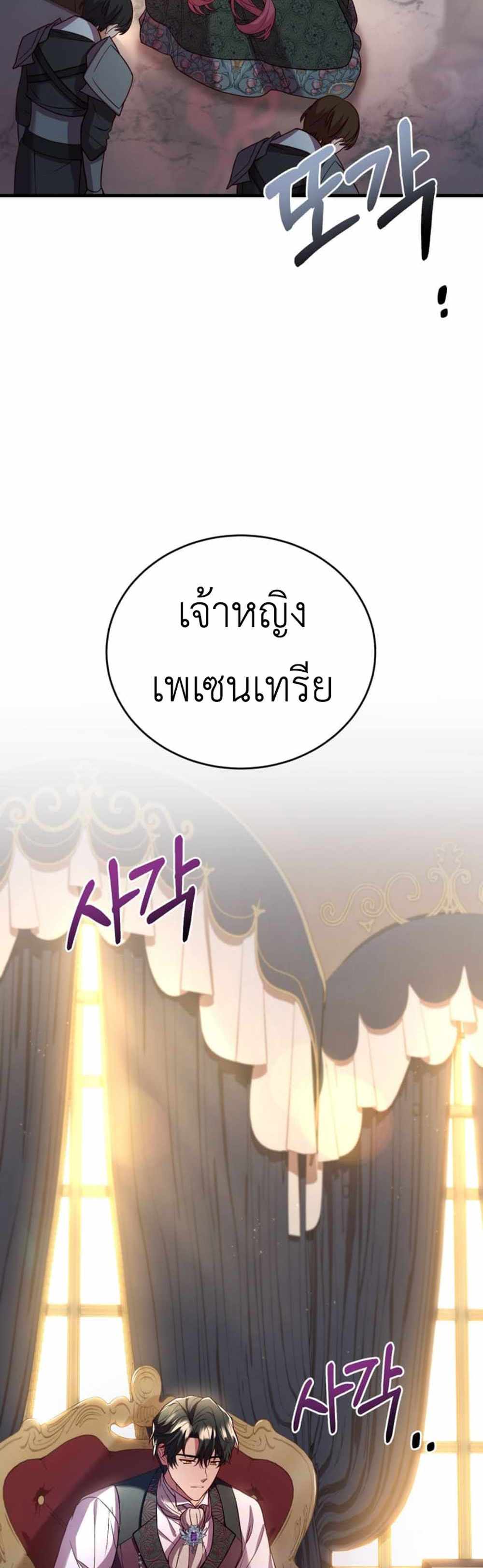 The Price Of Breaking Up แปลไทย