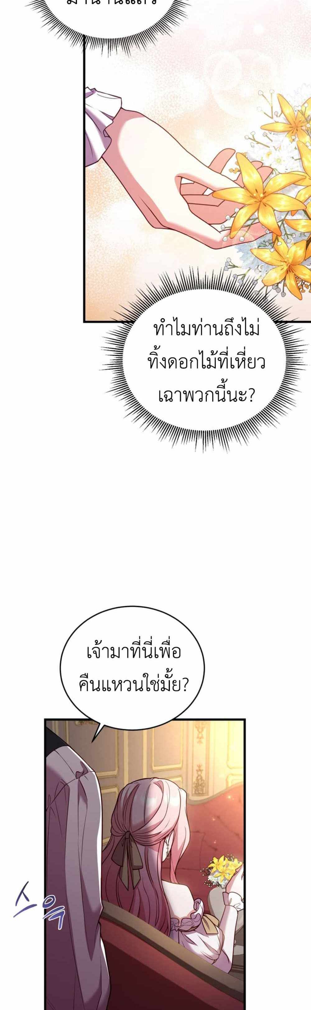 The Price Of Breaking Up แปลไทย