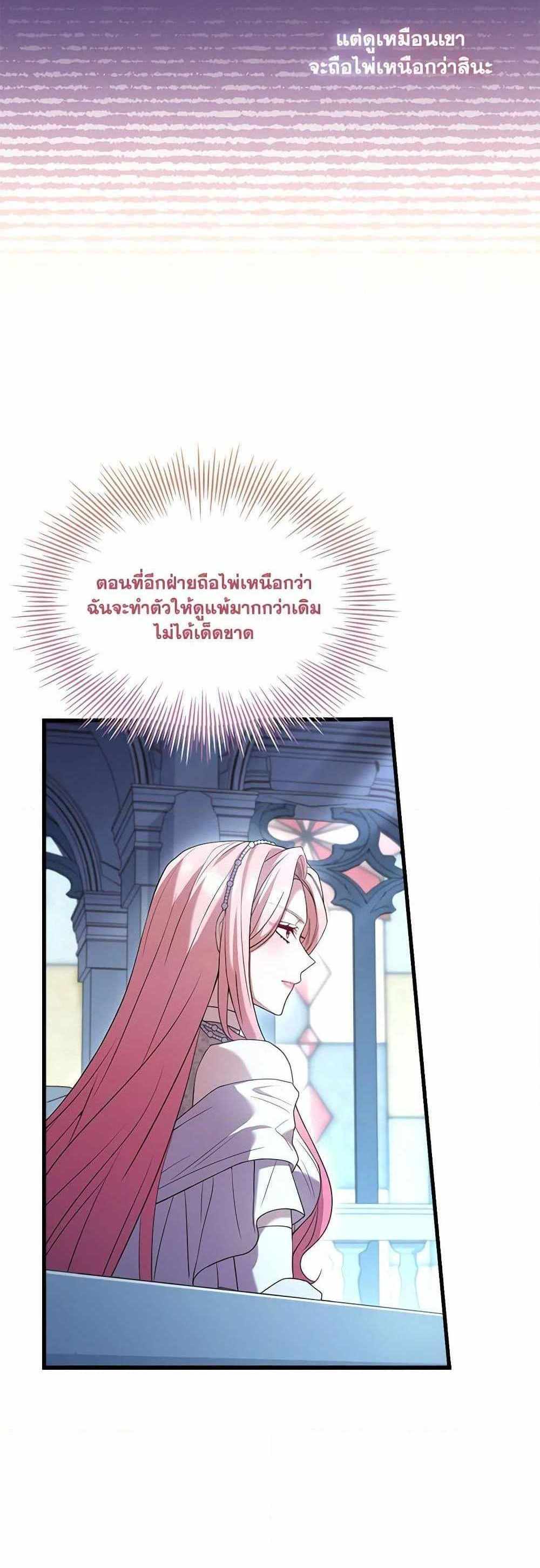 The Price Of Breaking Up แปลไทย