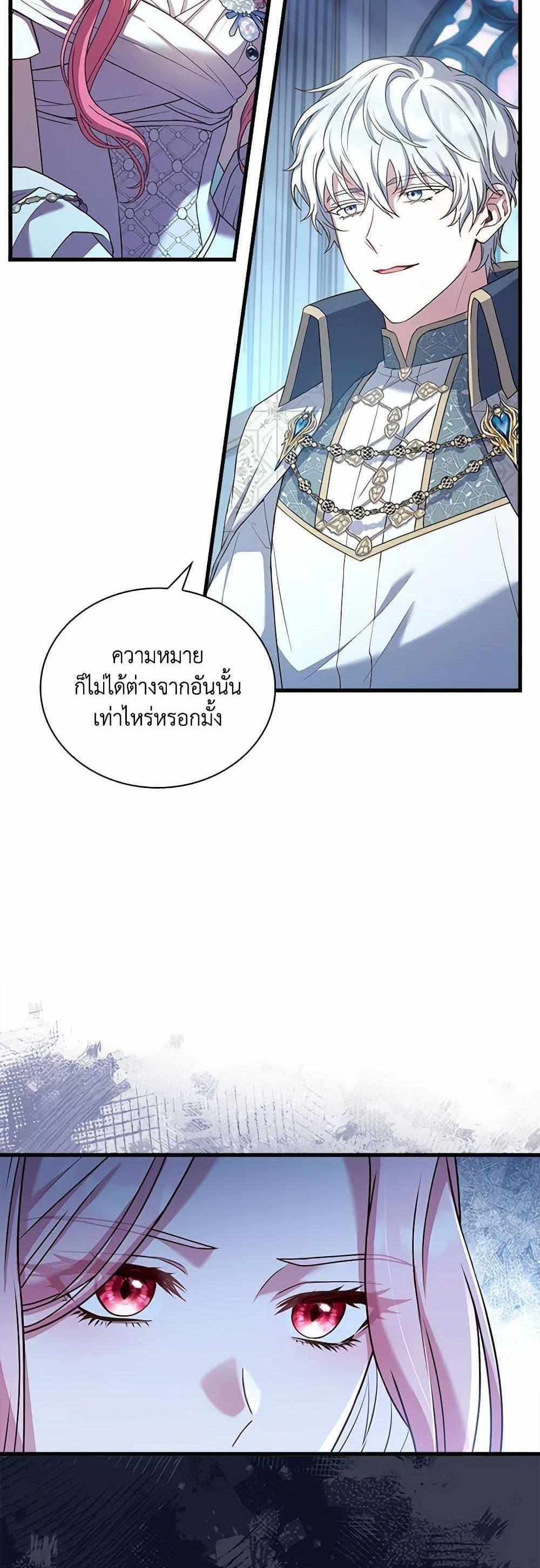 The Price Of Breaking Up แปลไทย