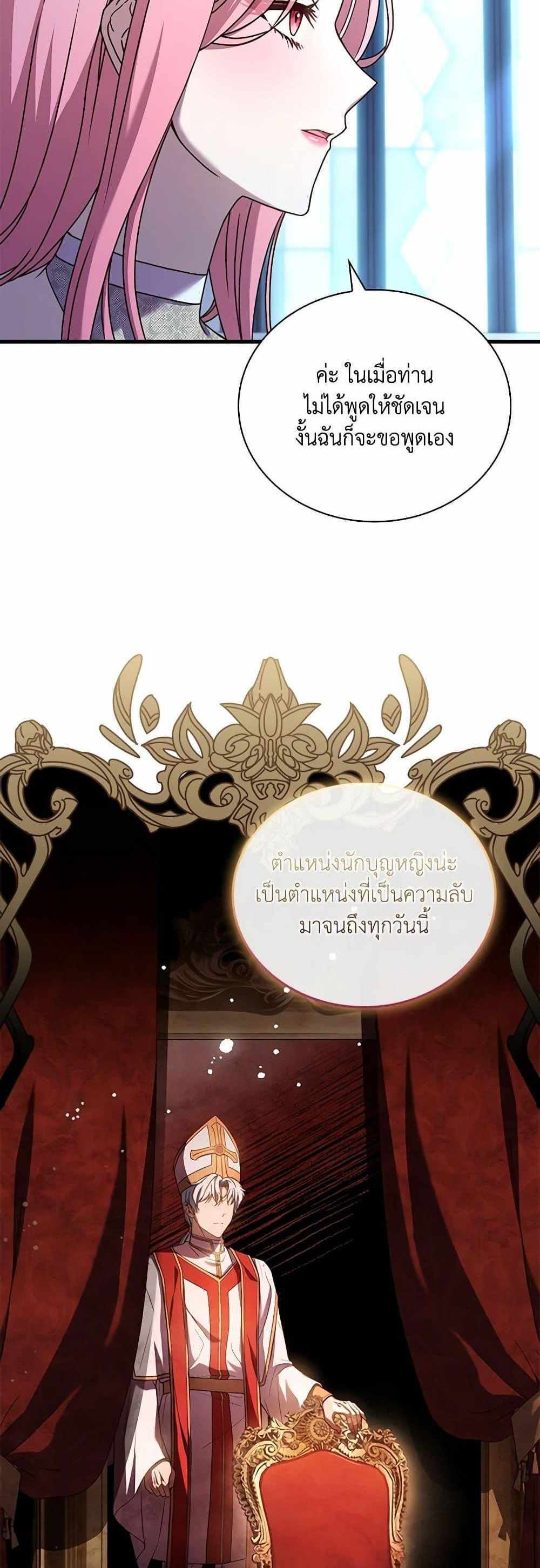 The Price Of Breaking Up แปลไทย