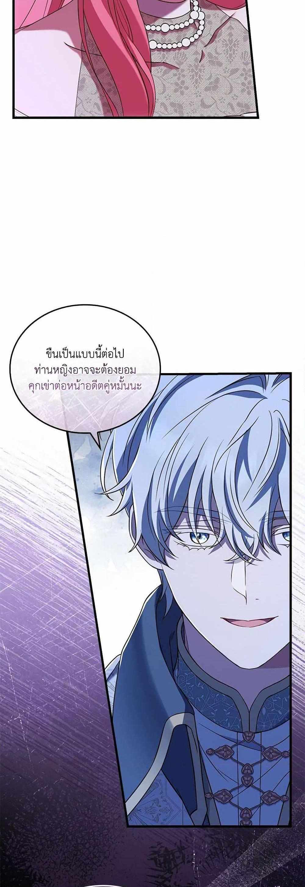 The Price Of Breaking Up แปลไทย