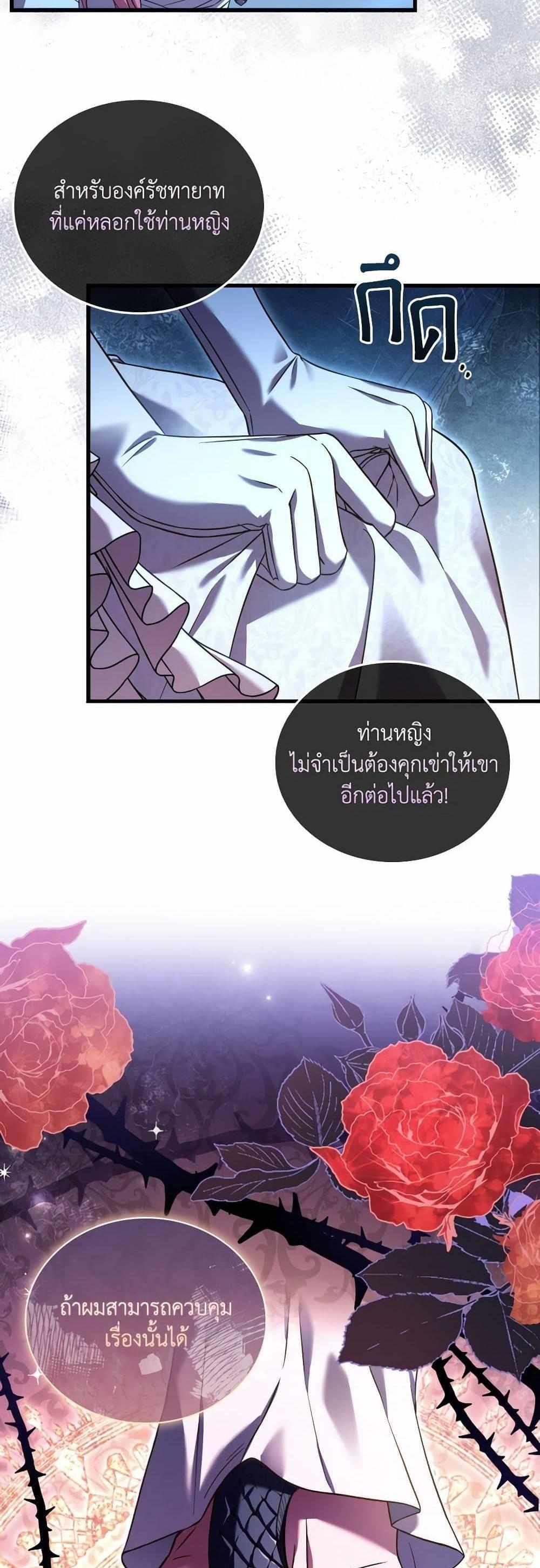 The Price Of Breaking Up แปลไทย