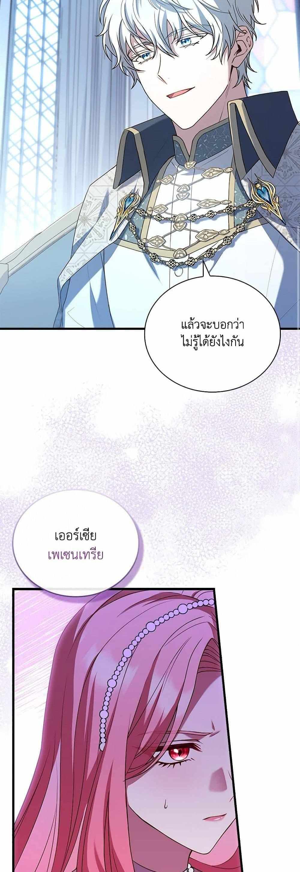 The Price Of Breaking Up แปลไทย