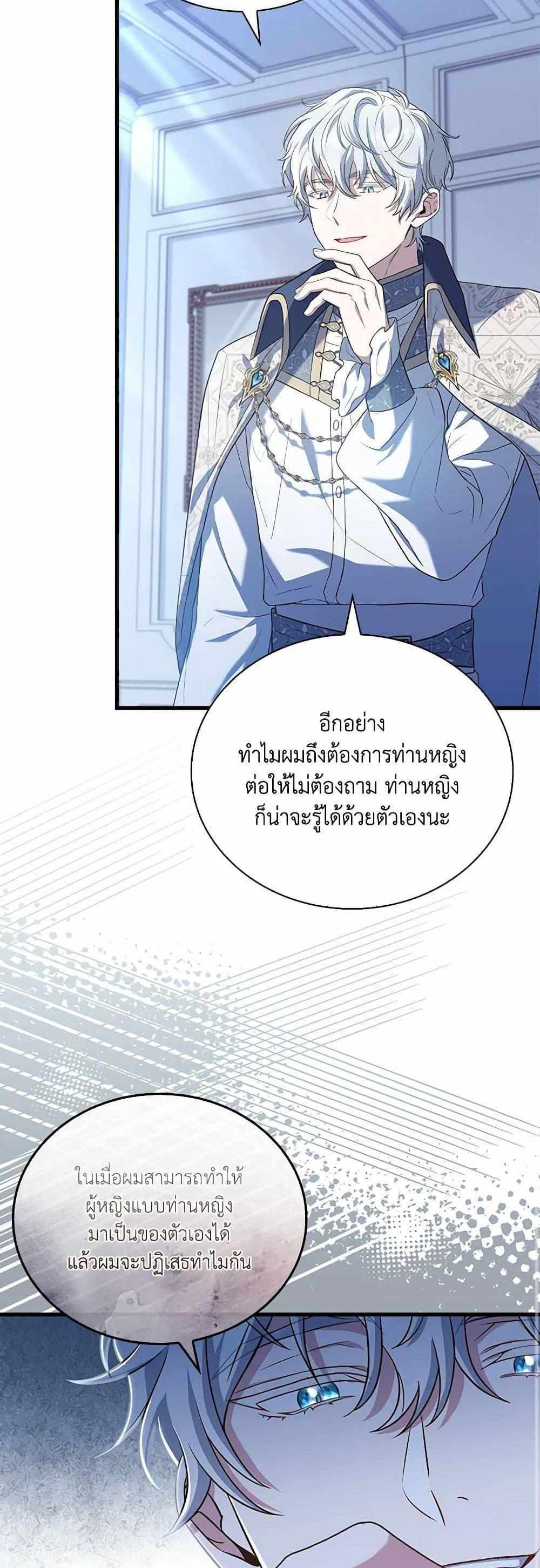 The Price Of Breaking Up แปลไทย