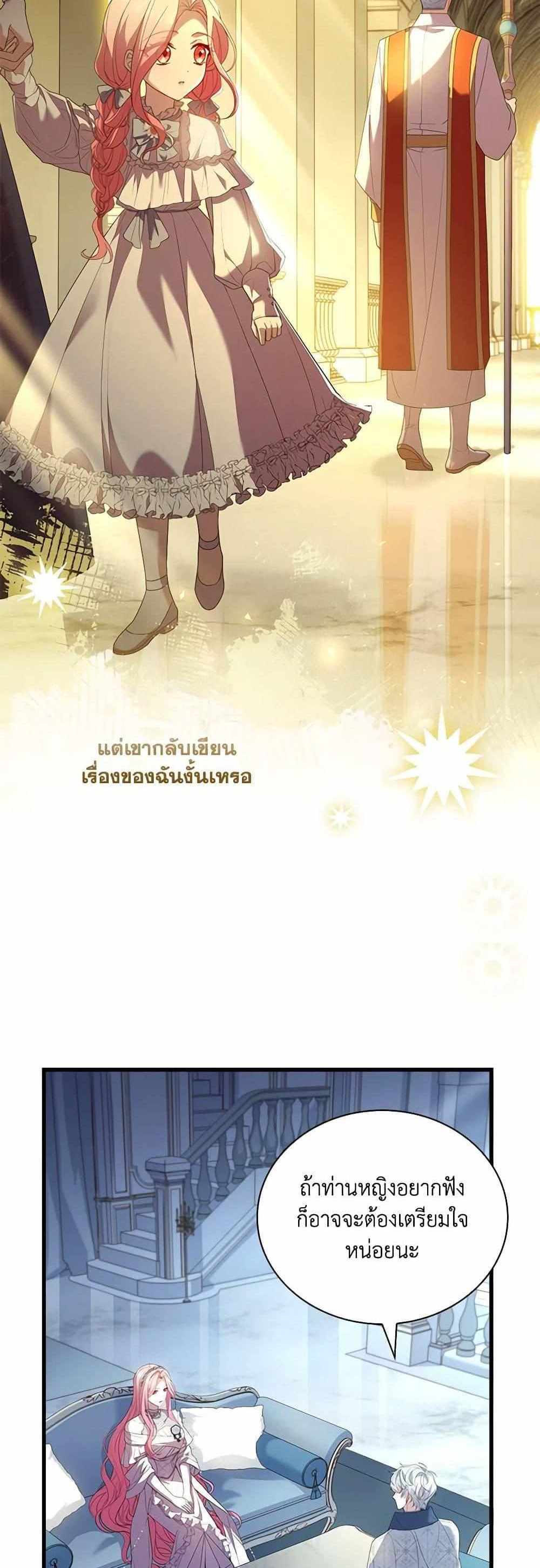 The Price Of Breaking Up แปลไทย