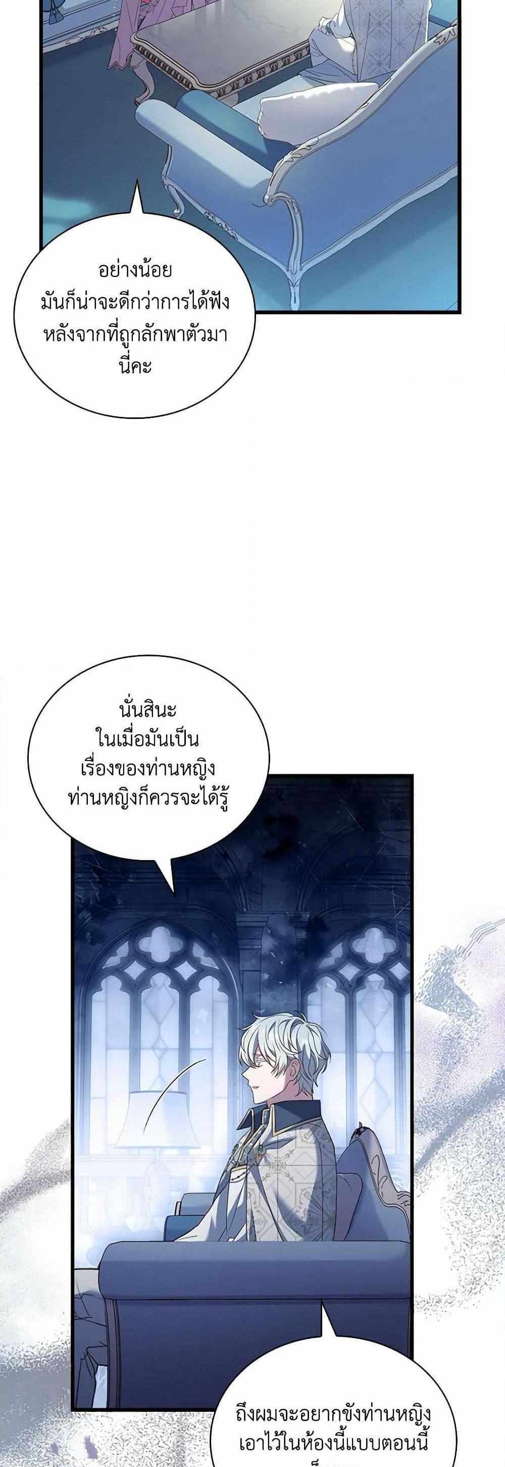 The Price Of Breaking Up แปลไทย