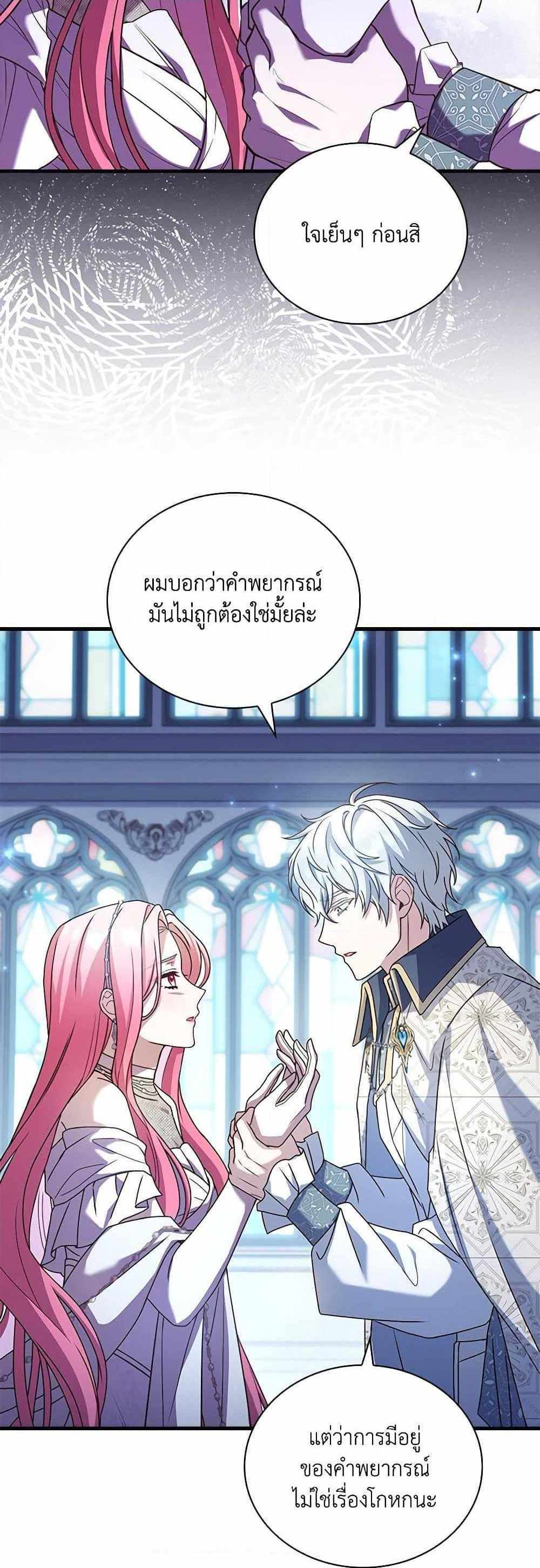 The Price Of Breaking Up แปลไทย