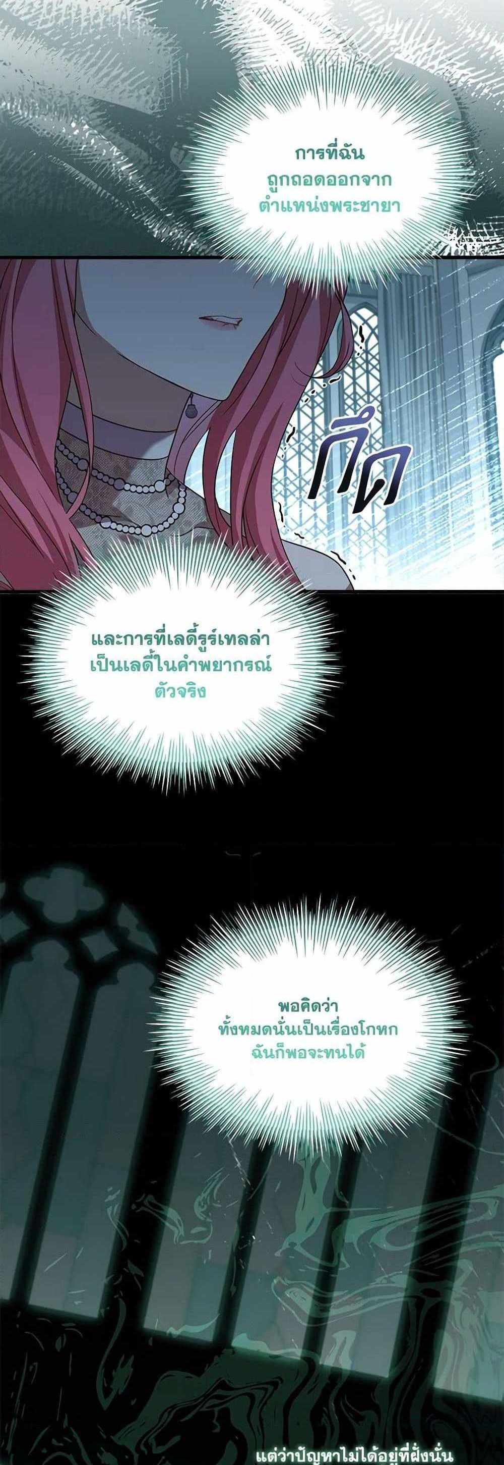 The Price Of Breaking Up แปลไทย