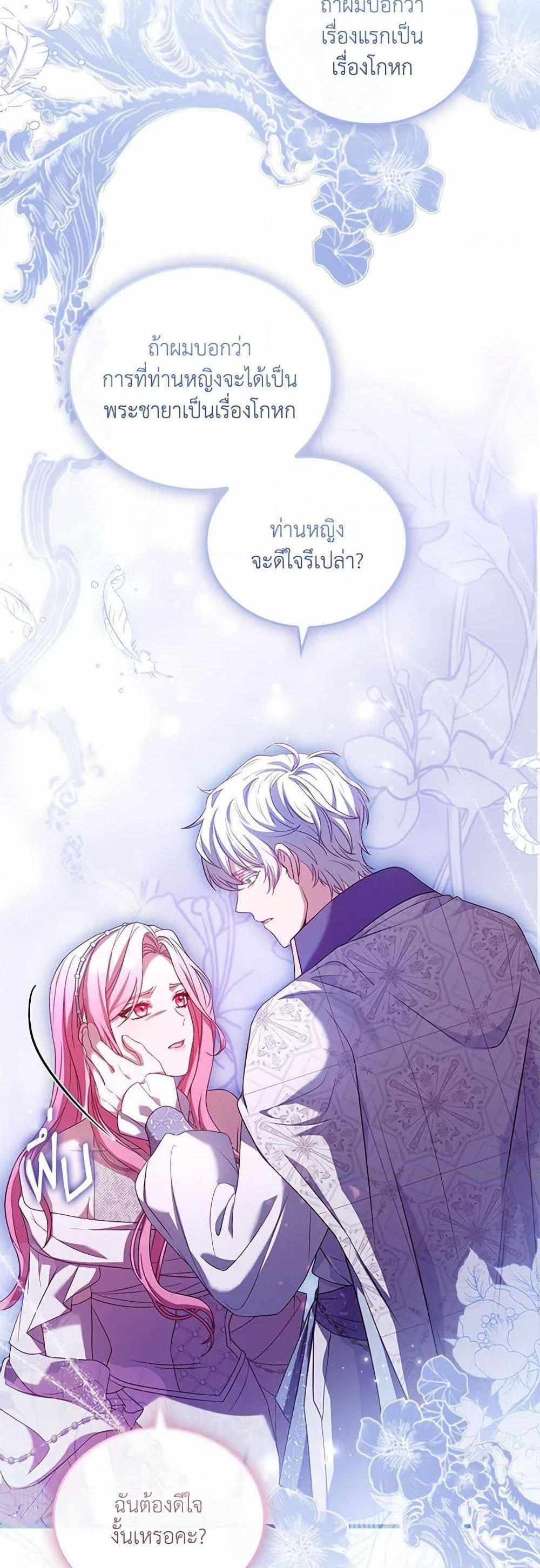 The Price Of Breaking Up แปลไทย