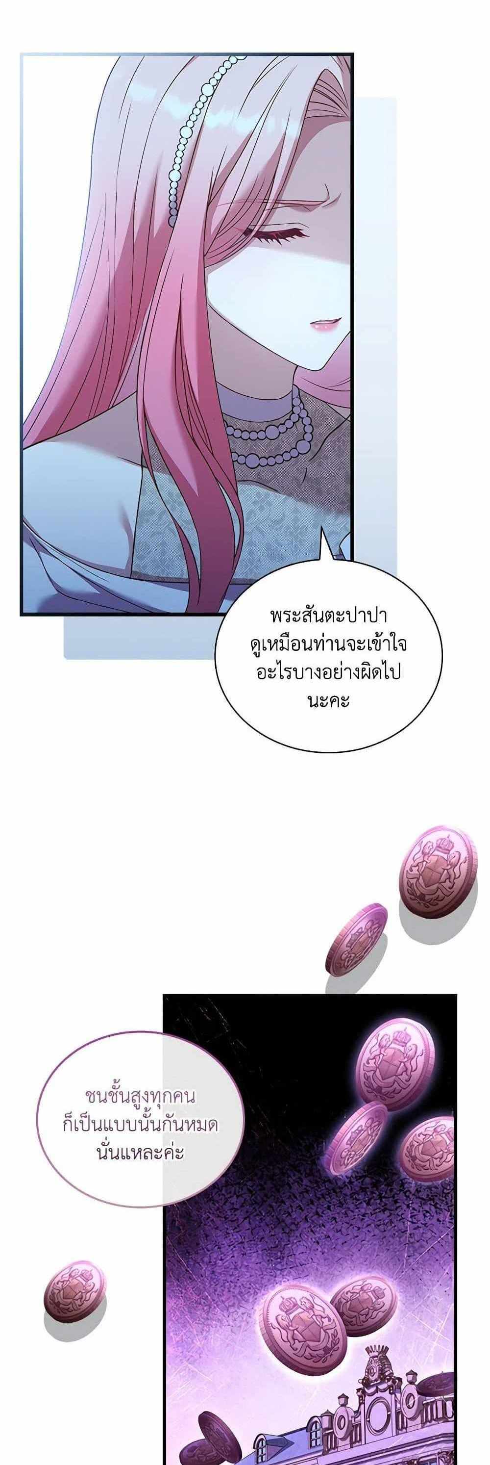 The Price Of Breaking Up แปลไทย