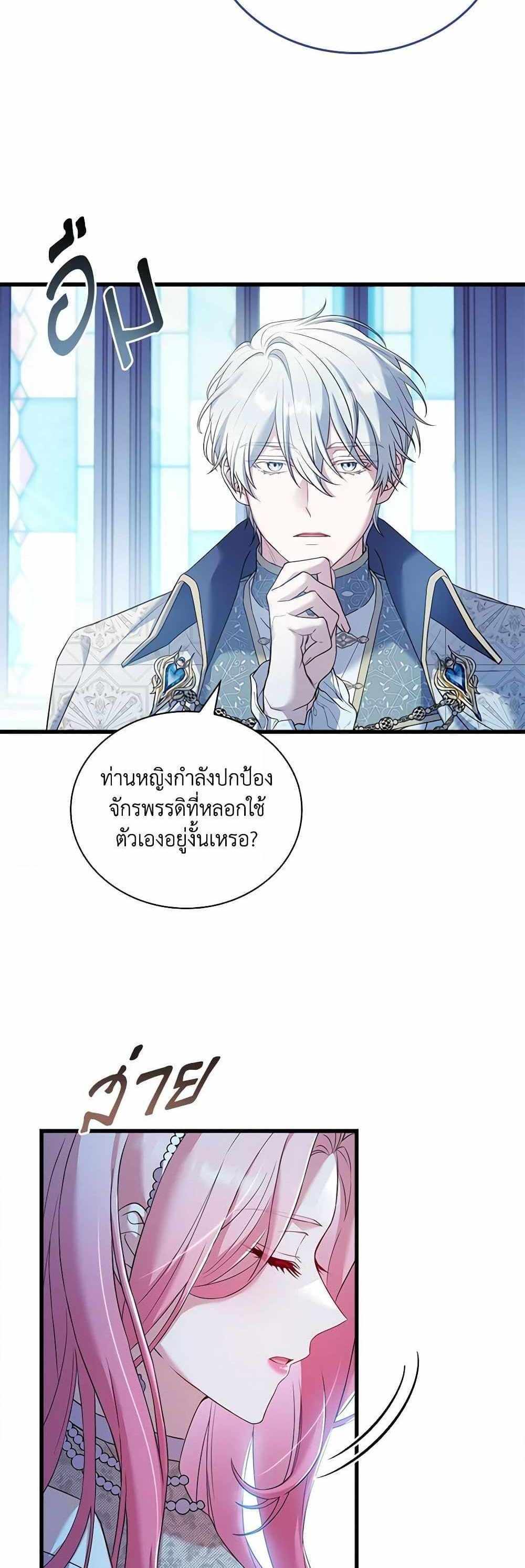 The Price Of Breaking Up แปลไทย