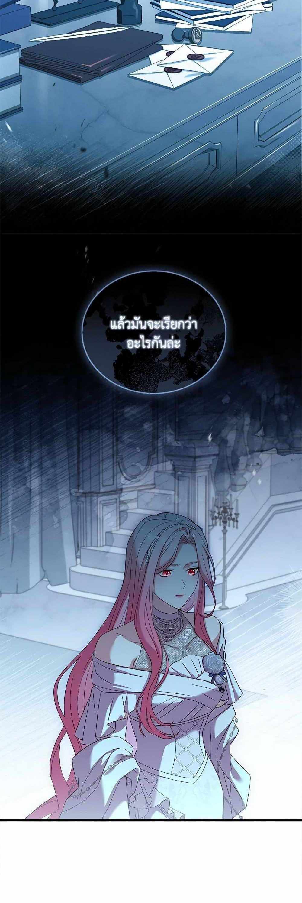 The Price Of Breaking Up แปลไทย