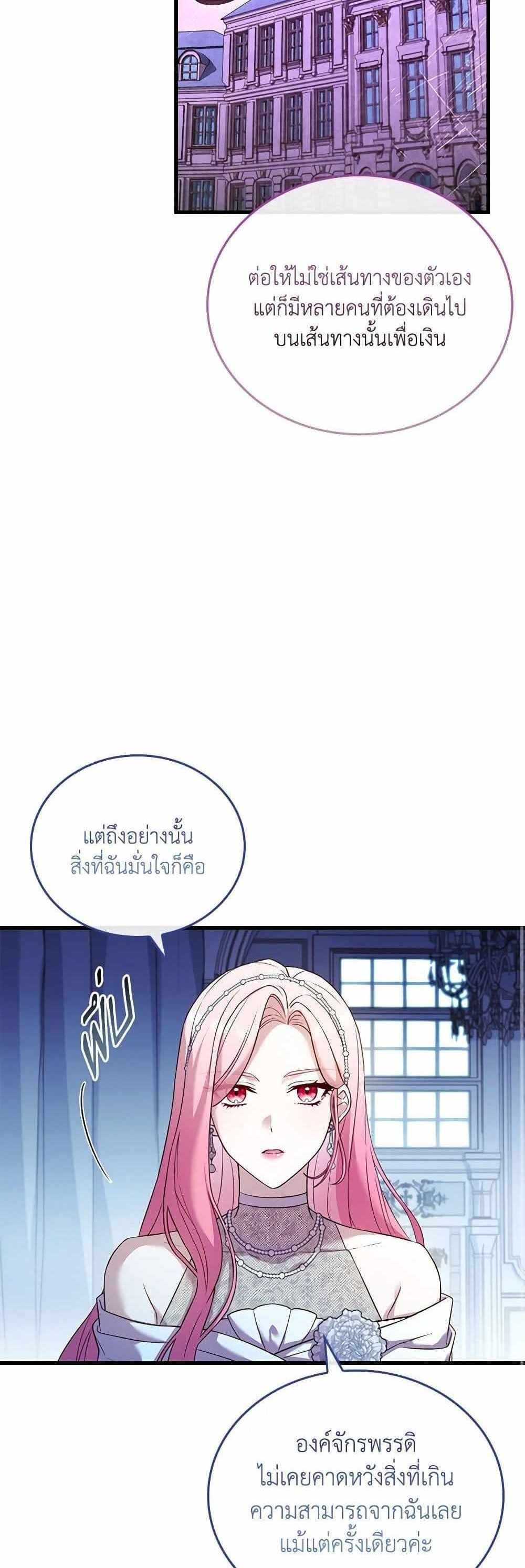 The Price Of Breaking Up แปลไทย