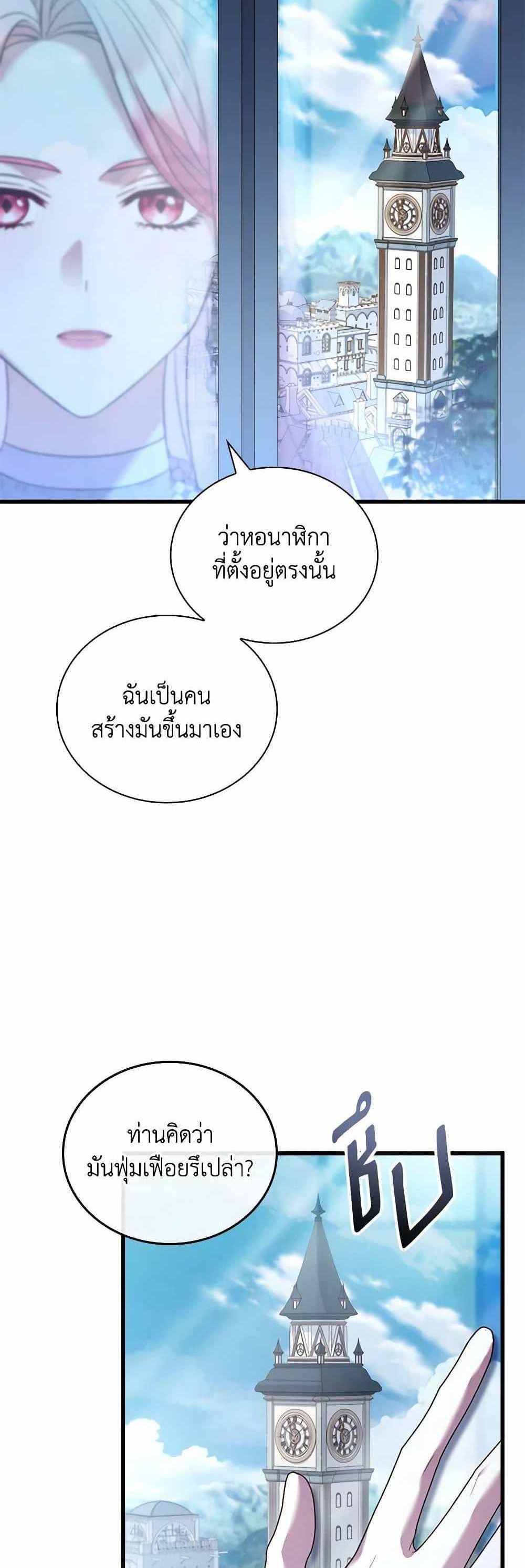 The Price Of Breaking Up แปลไทย