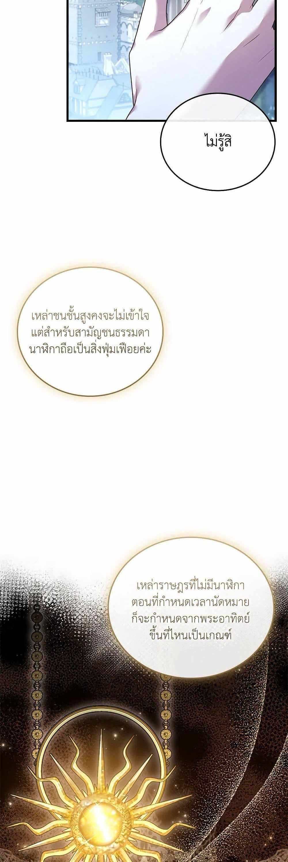 The Price Of Breaking Up แปลไทย