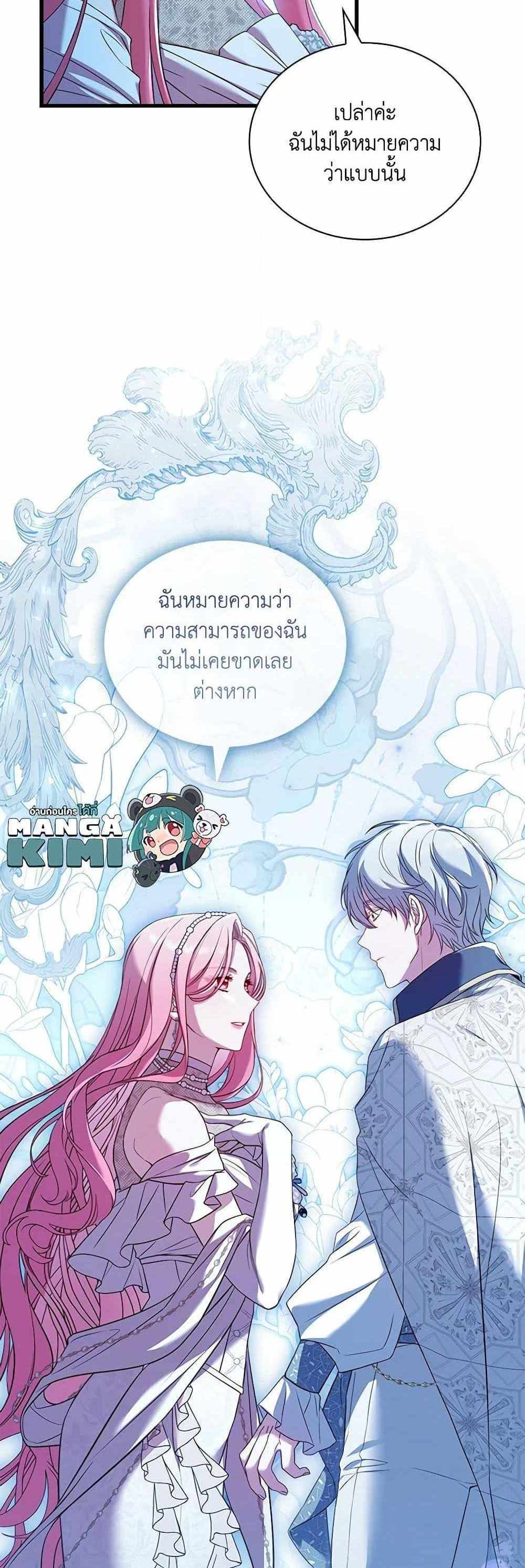 The Price Of Breaking Up แปลไทย