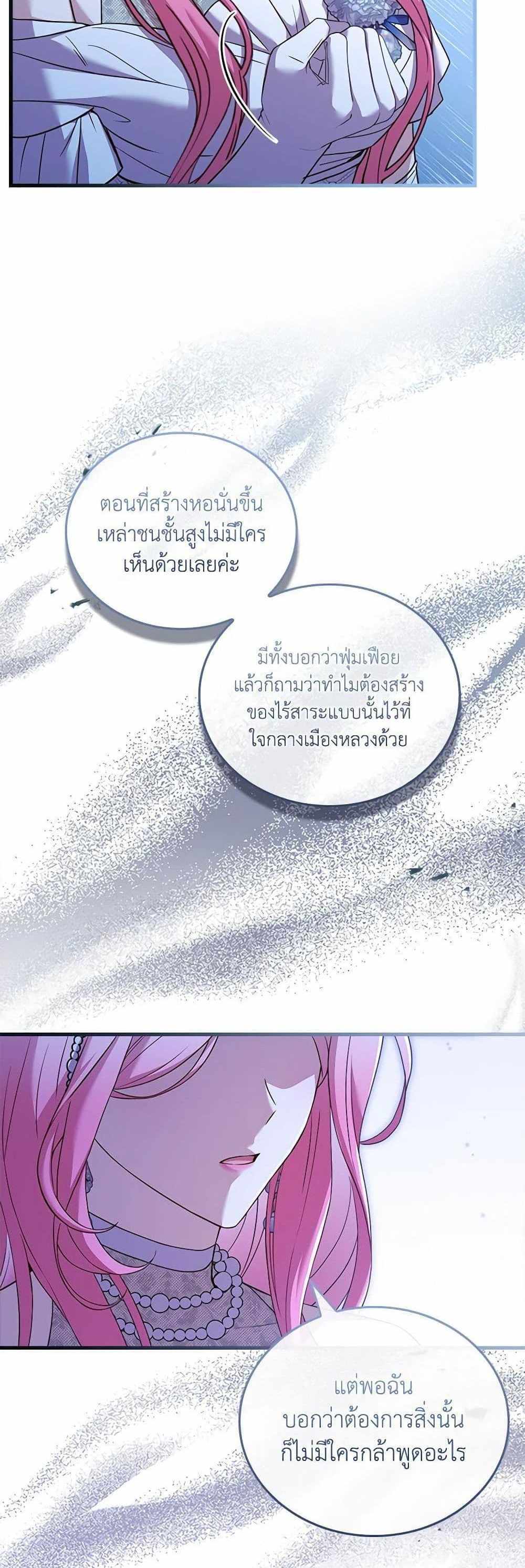 The Price Of Breaking Up แปลไทย