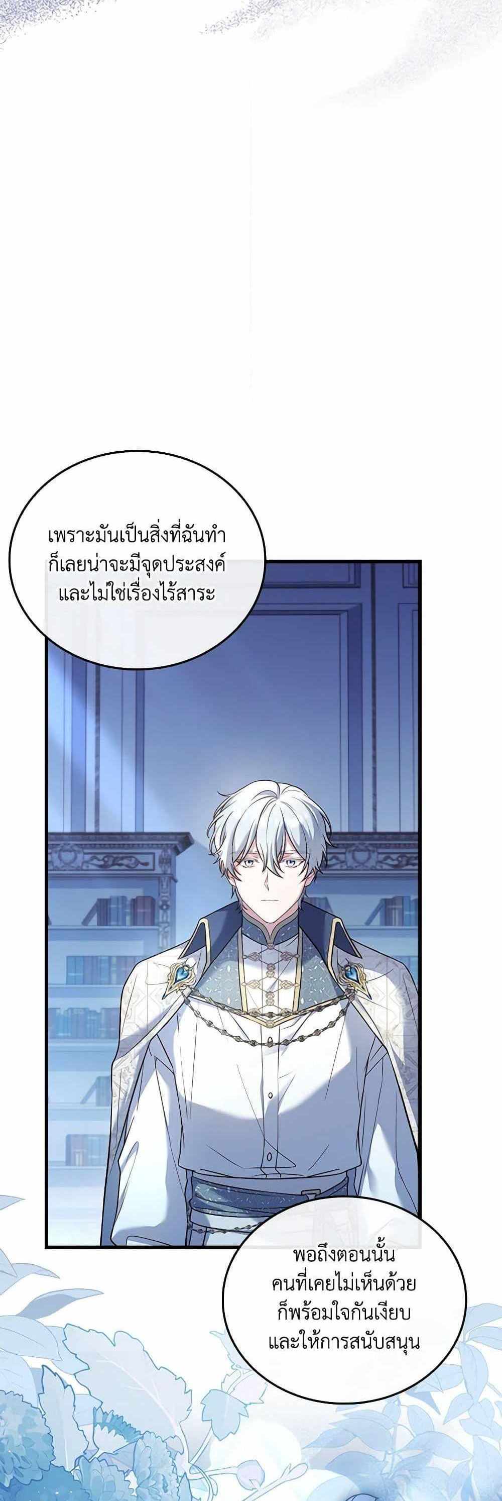 The Price Of Breaking Up แปลไทย