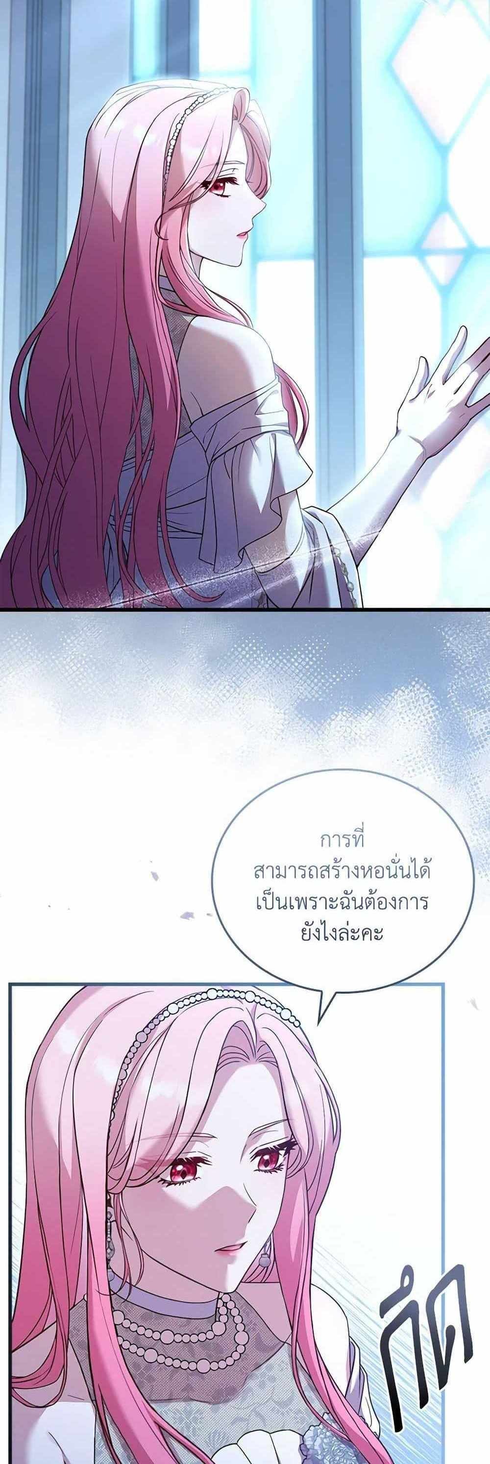 The Price Of Breaking Up แปลไทย