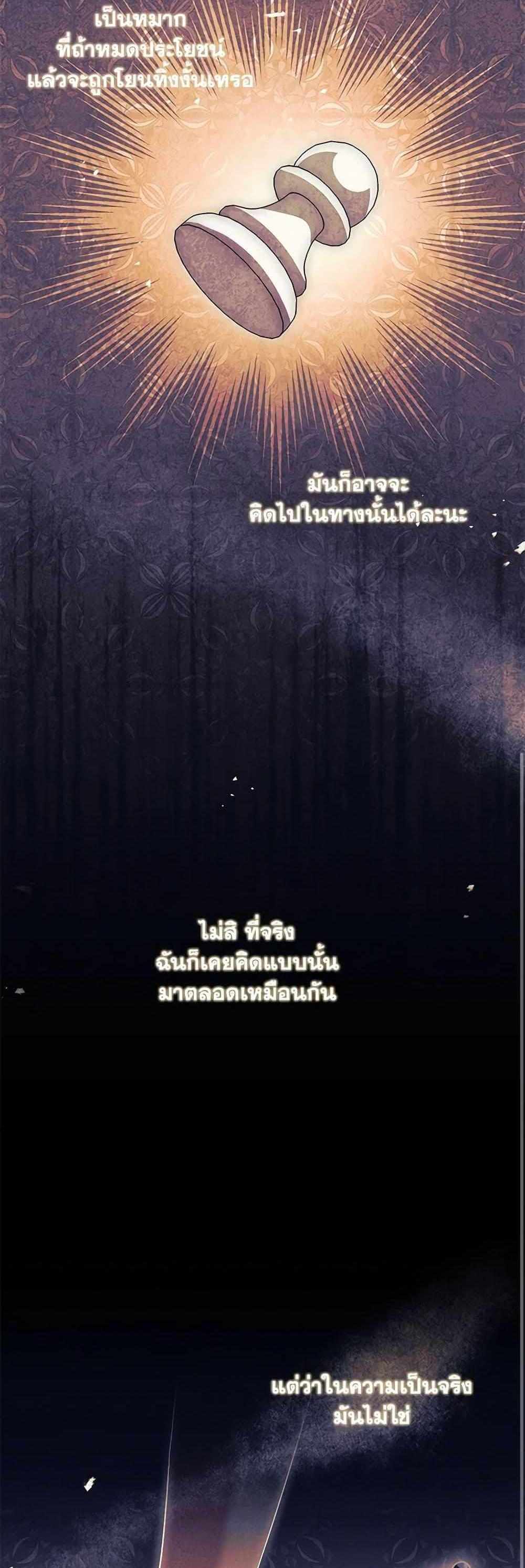 The Price Of Breaking Up แปลไทย