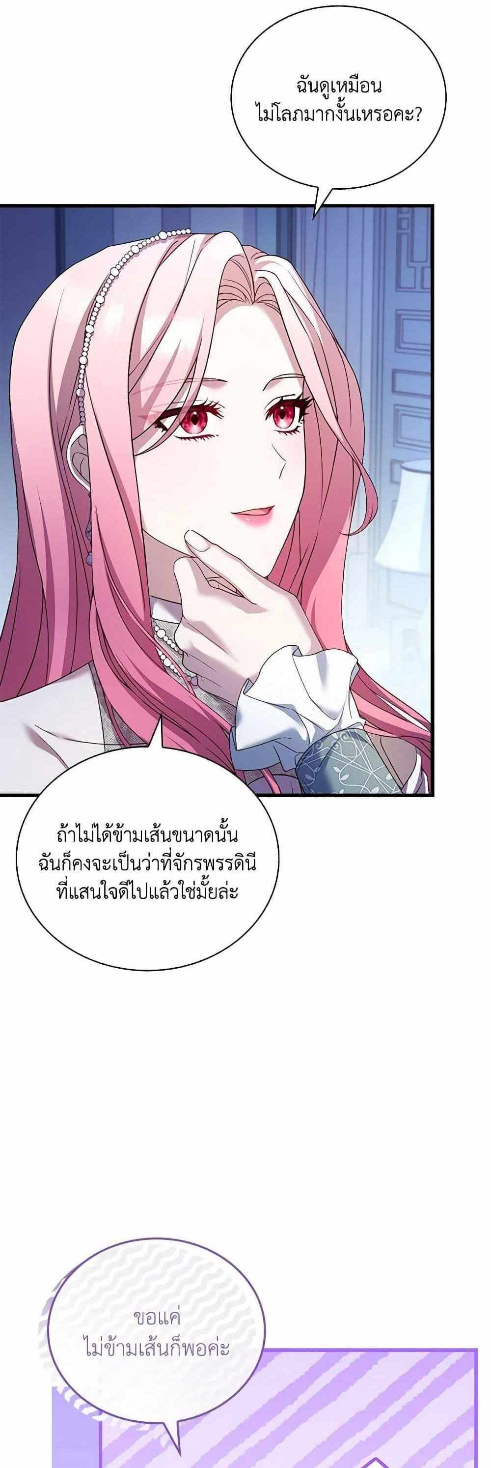 The Price Of Breaking Up แปลไทย