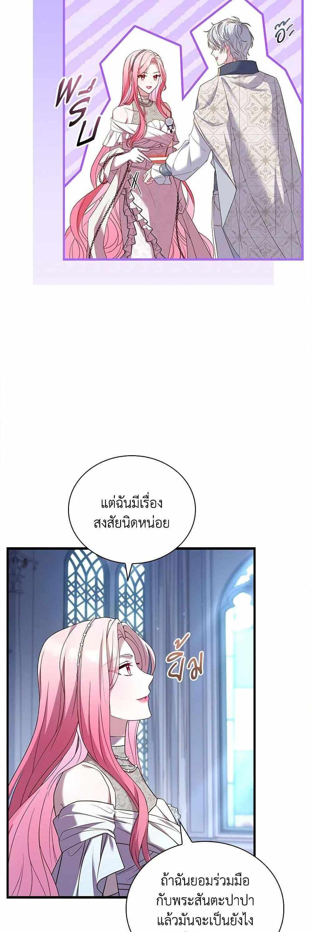 The Price Of Breaking Up แปลไทย