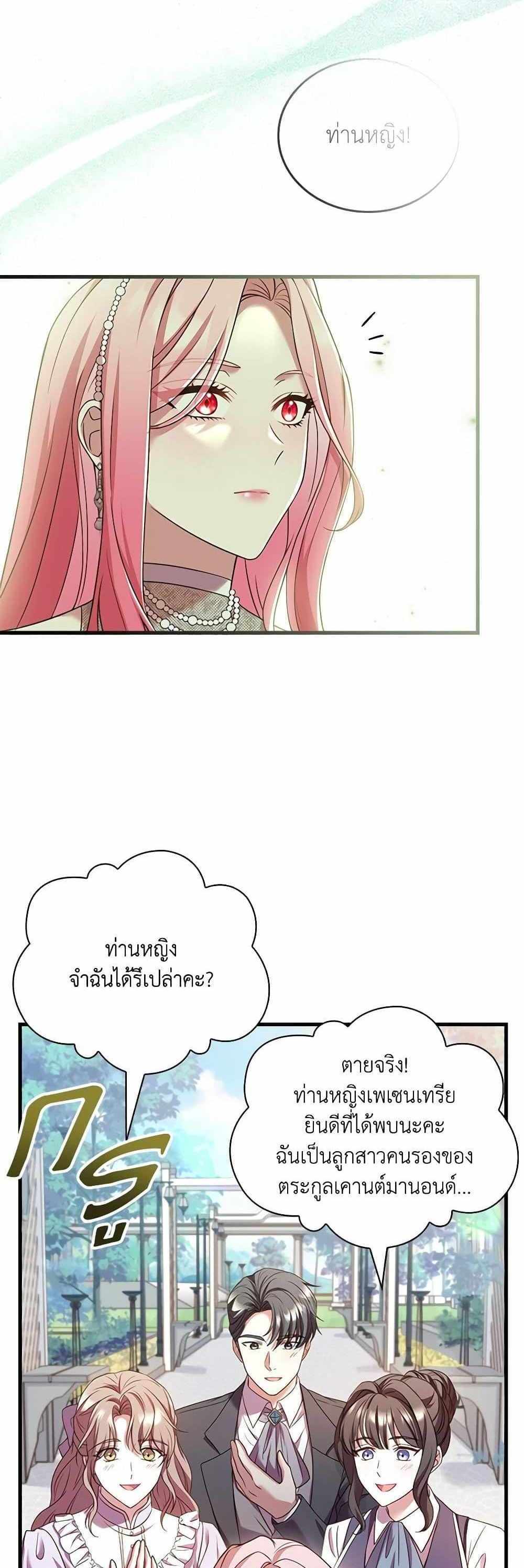 The Price Of Breaking Up แปลไทย