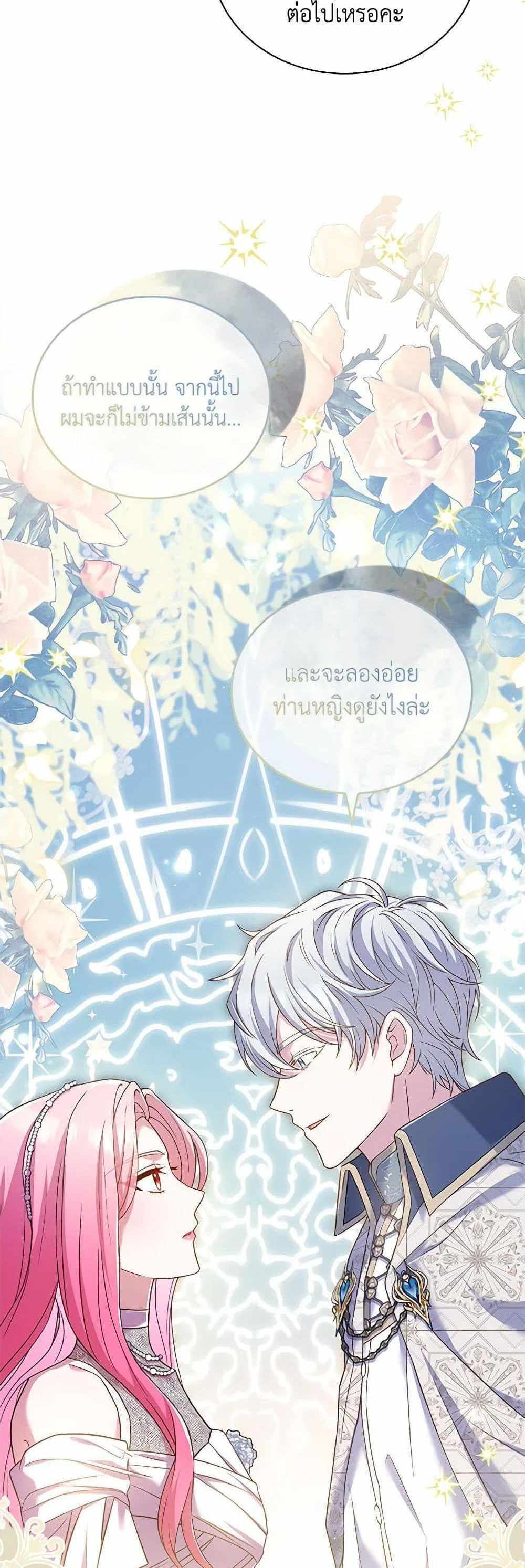 The Price Of Breaking Up แปลไทย