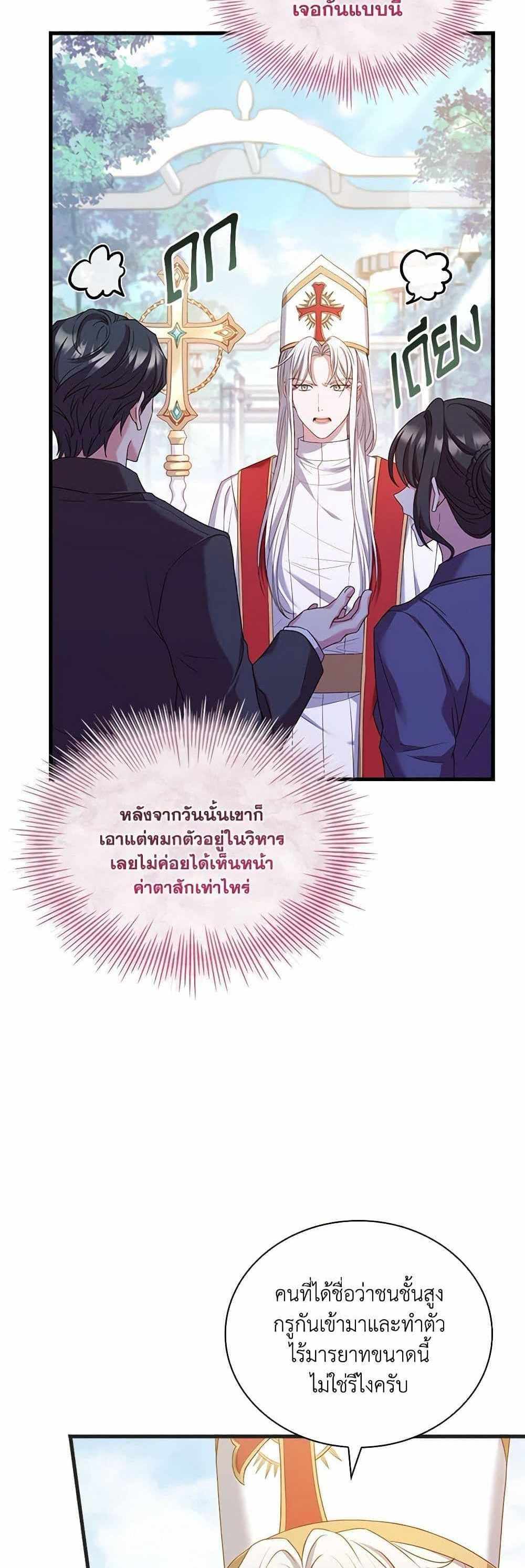 The Price Of Breaking Up แปลไทย