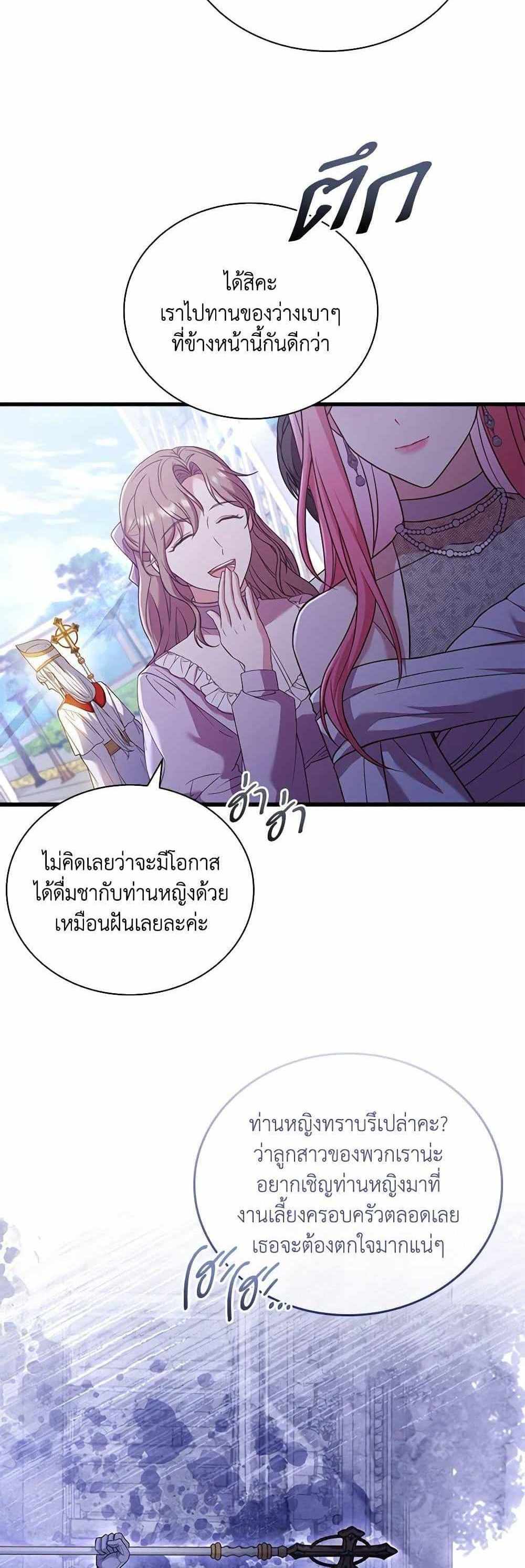 The Price Of Breaking Up แปลไทย