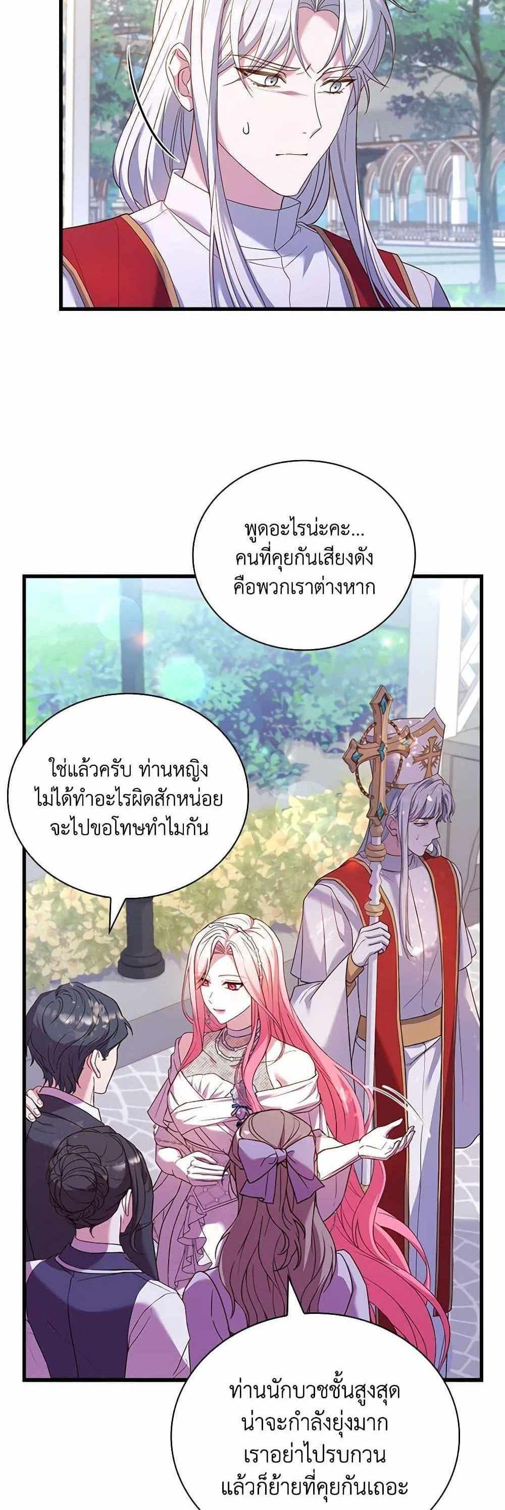 The Price Of Breaking Up แปลไทย