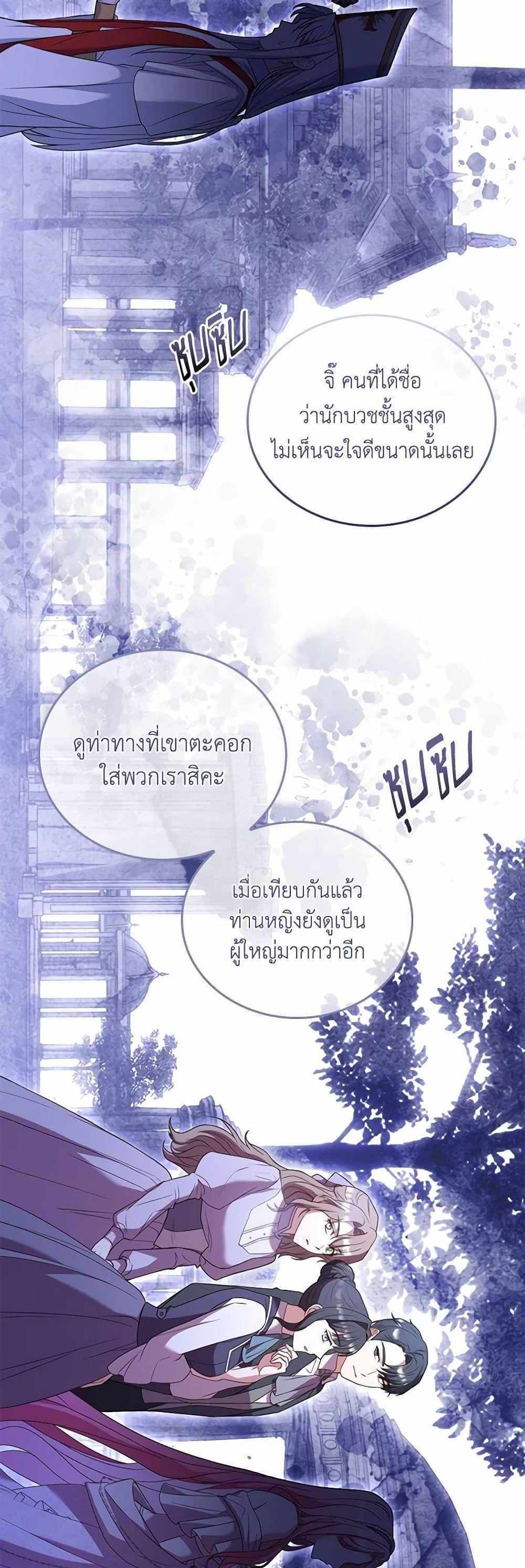 The Price Of Breaking Up แปลไทย