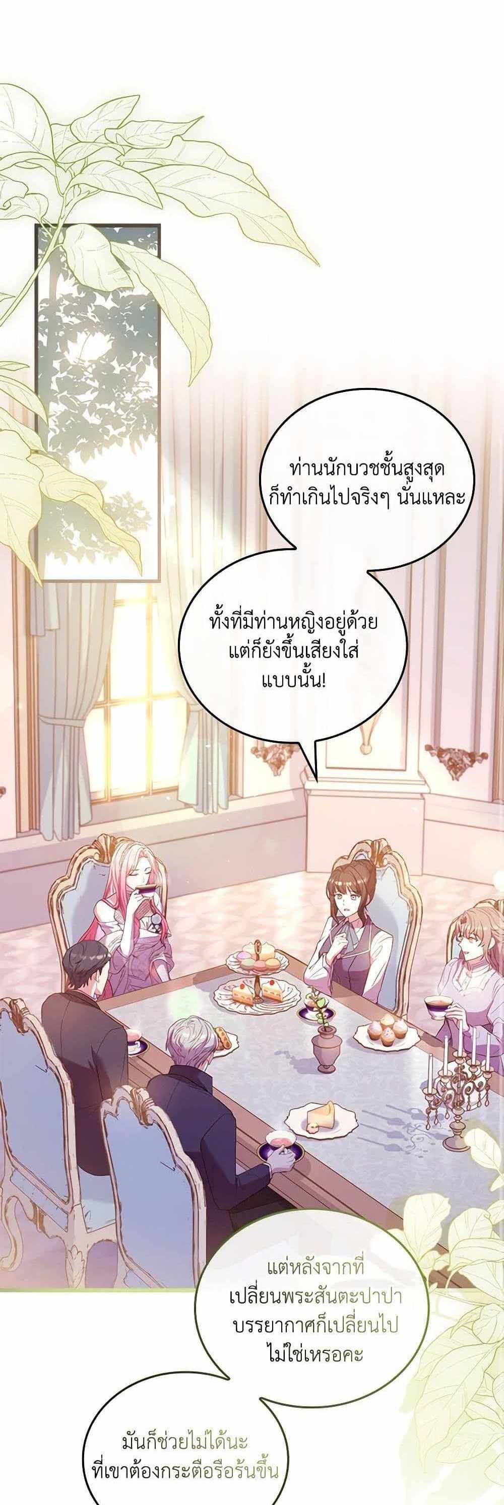 The Price Of Breaking Up แปลไทย