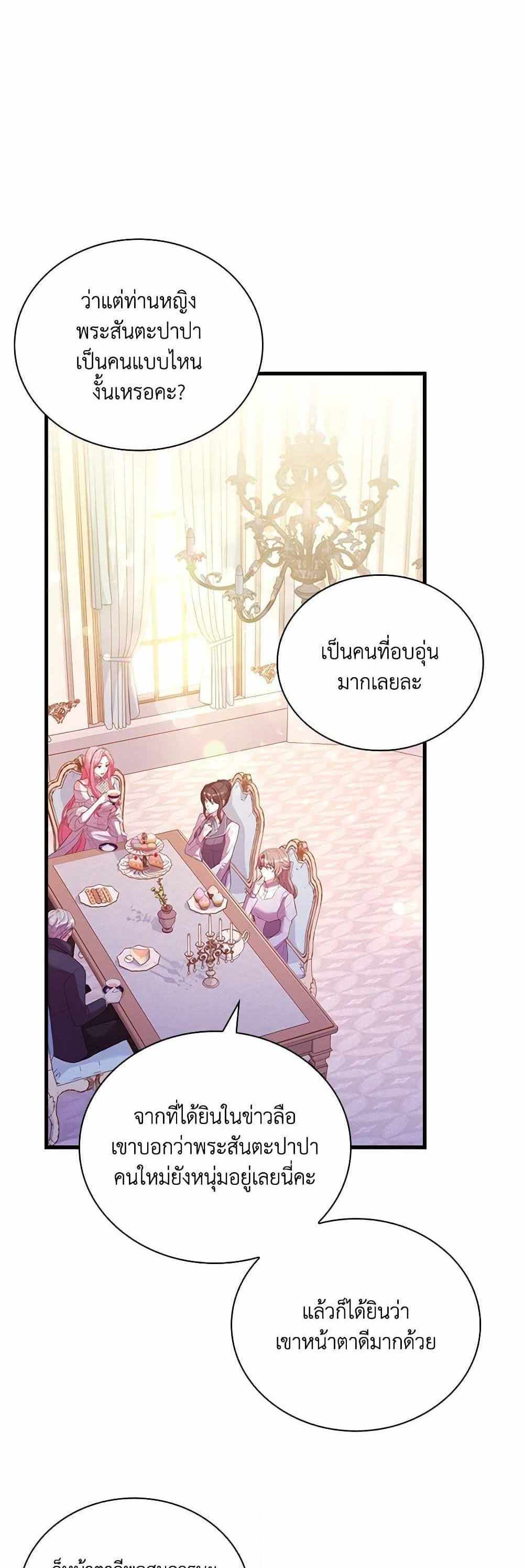 The Price Of Breaking Up แปลไทย