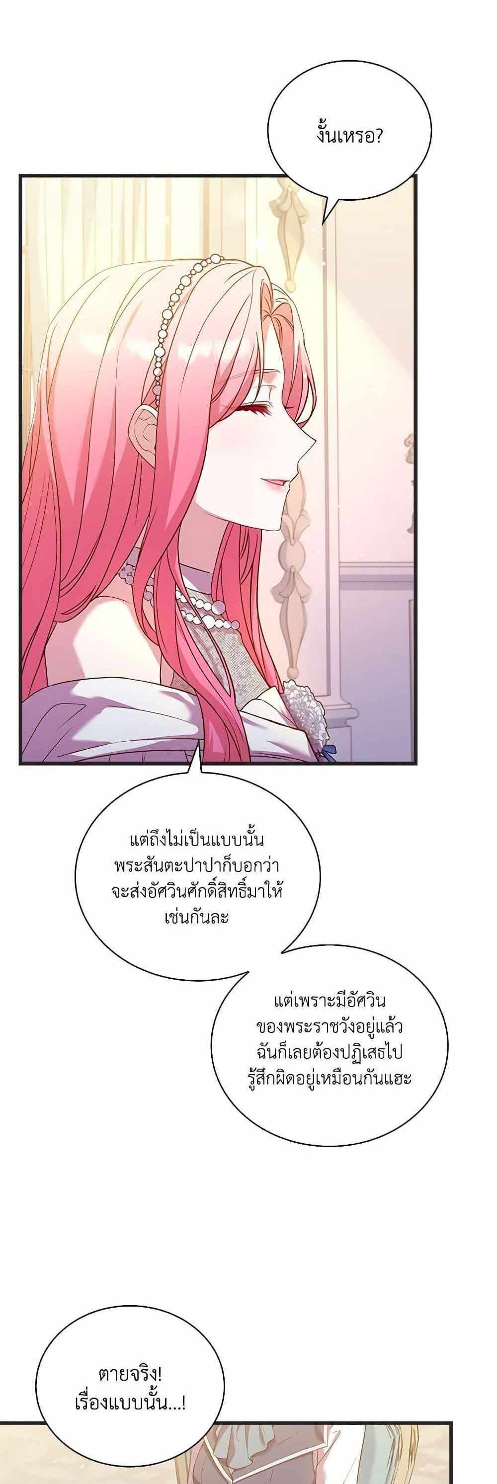 The Price Of Breaking Up แปลไทย