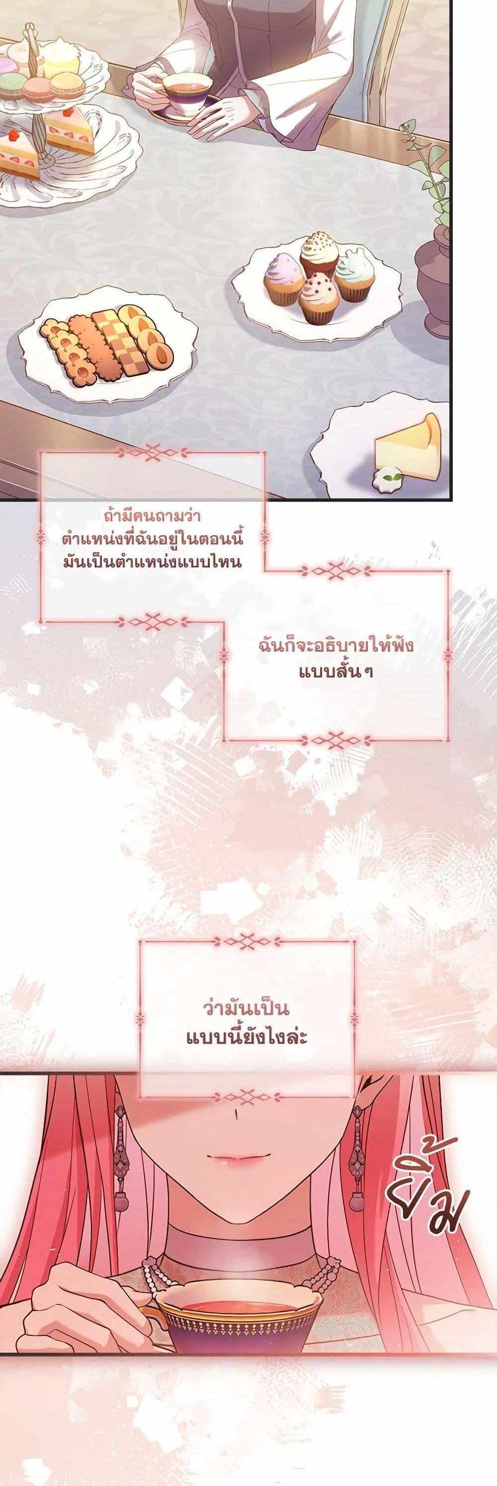 The Price Of Breaking Up แปลไทย