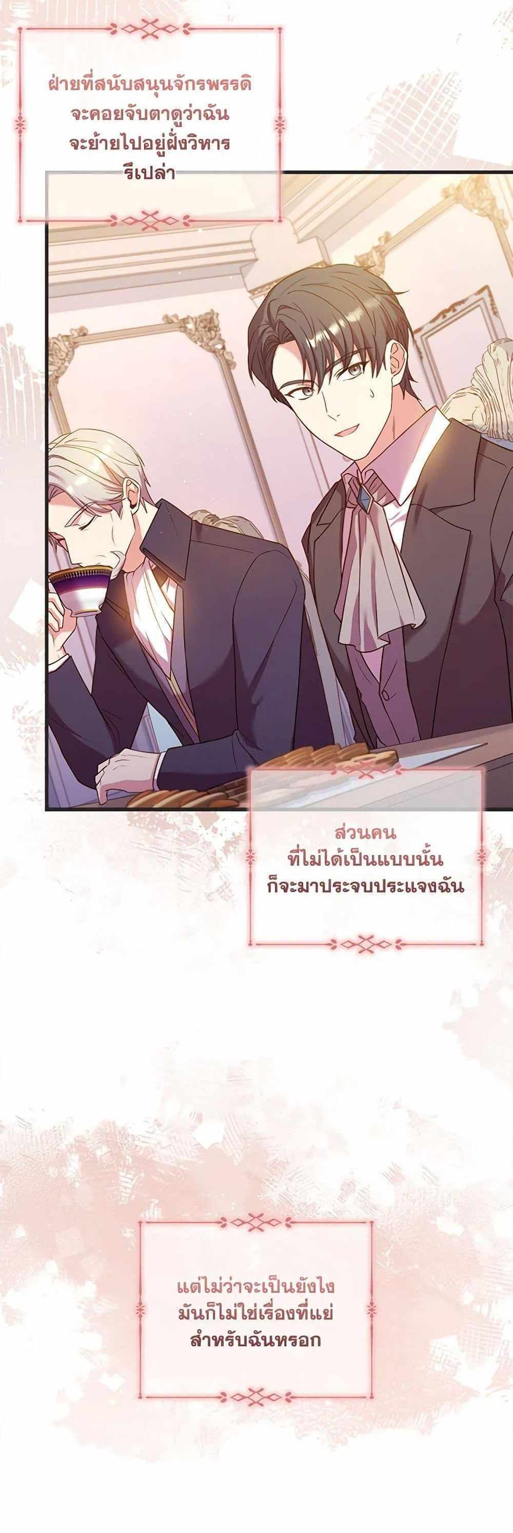 The Price Of Breaking Up แปลไทย