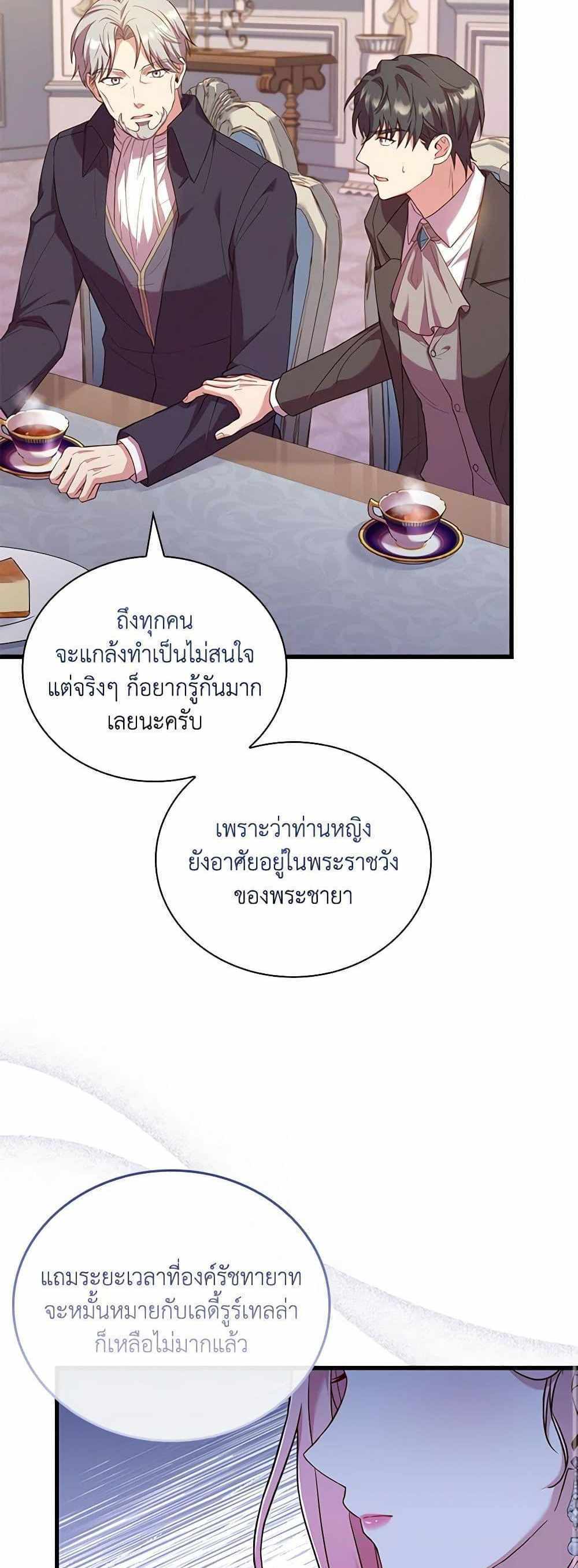 The Price Of Breaking Up แปลไทย