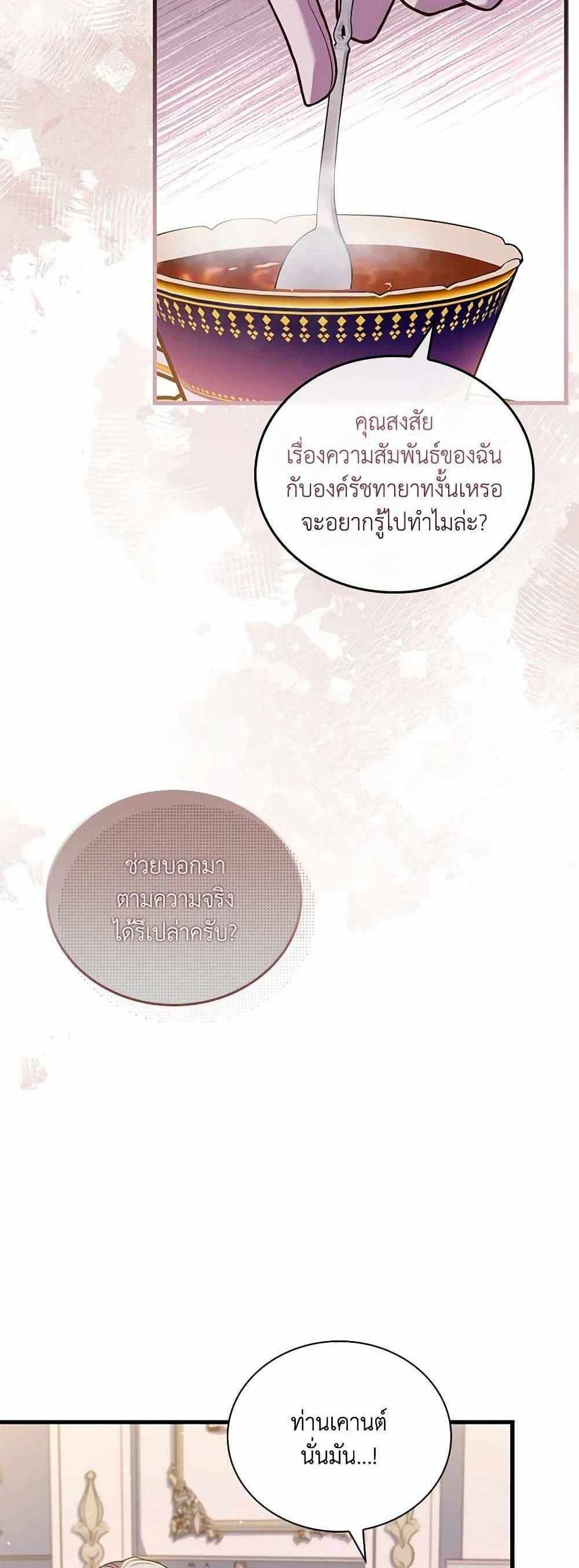 The Price Of Breaking Up แปลไทย