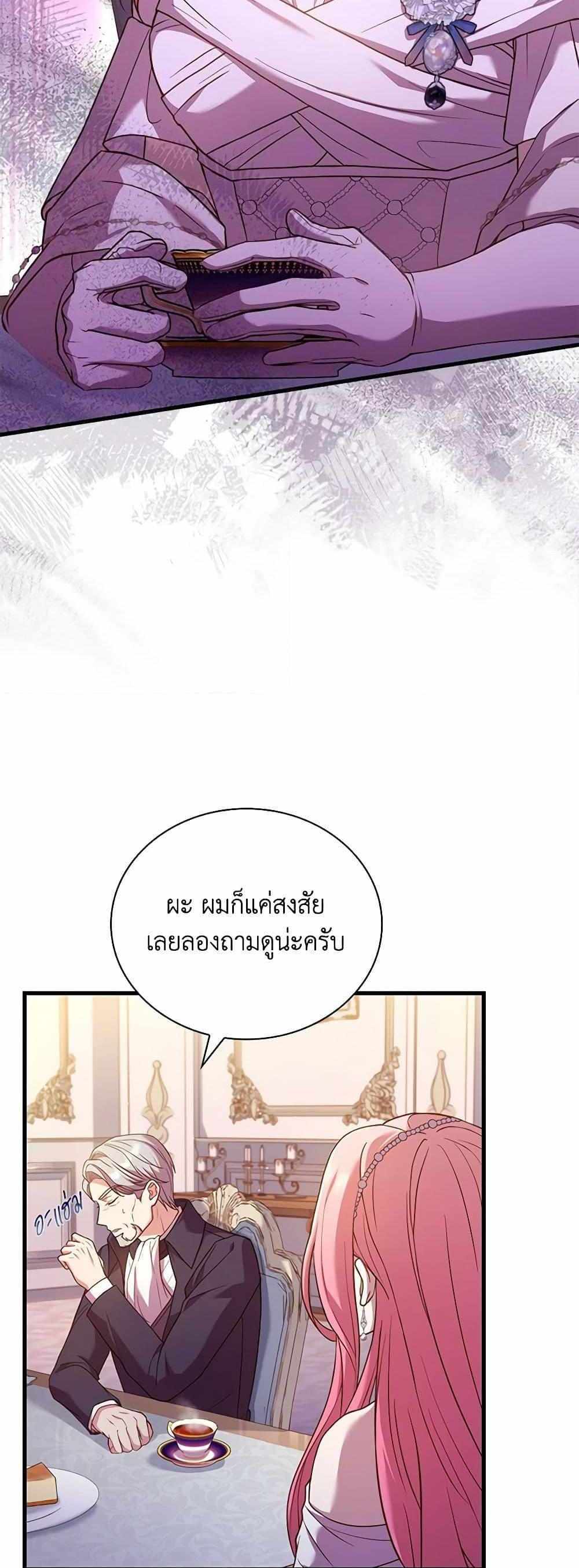 The Price Of Breaking Up แปลไทย