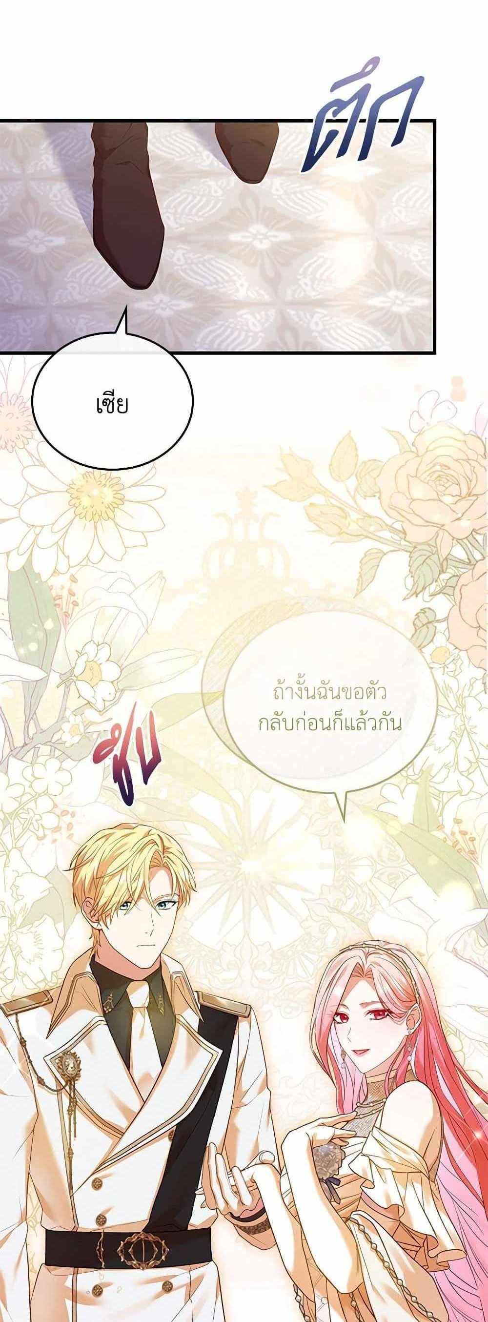 The Price Of Breaking Up แปลไทย