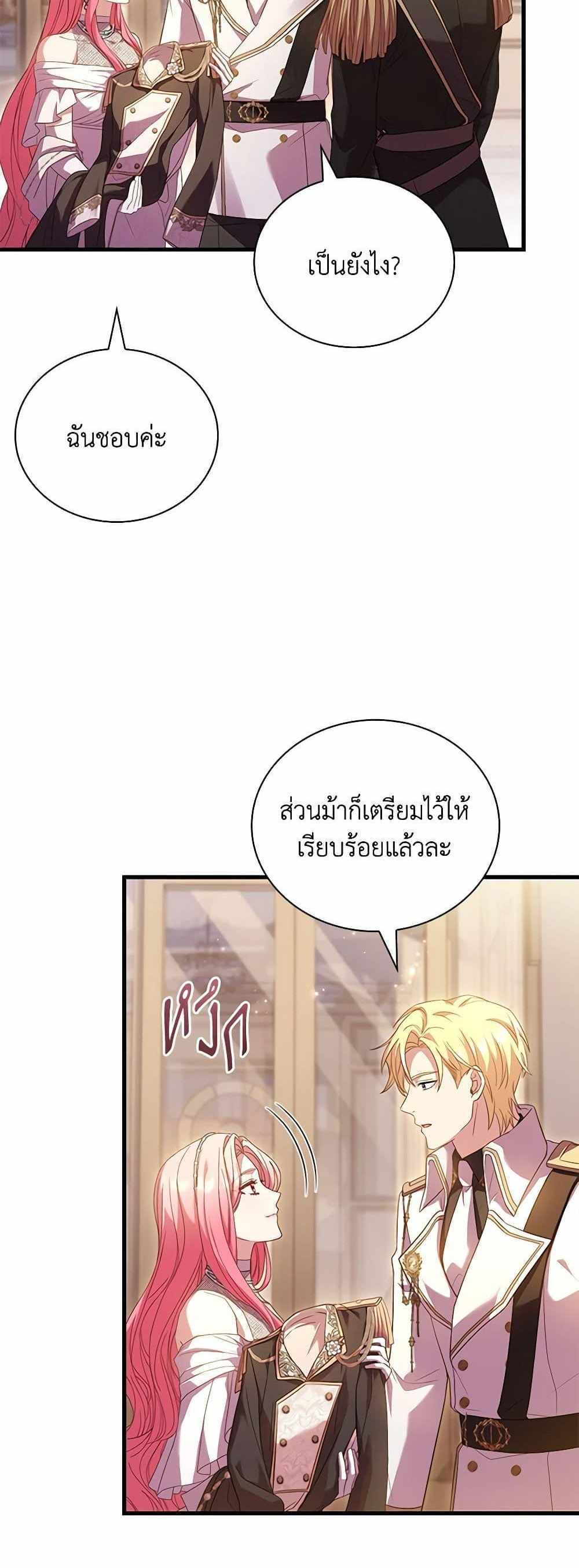 The Price Of Breaking Up แปลไทย