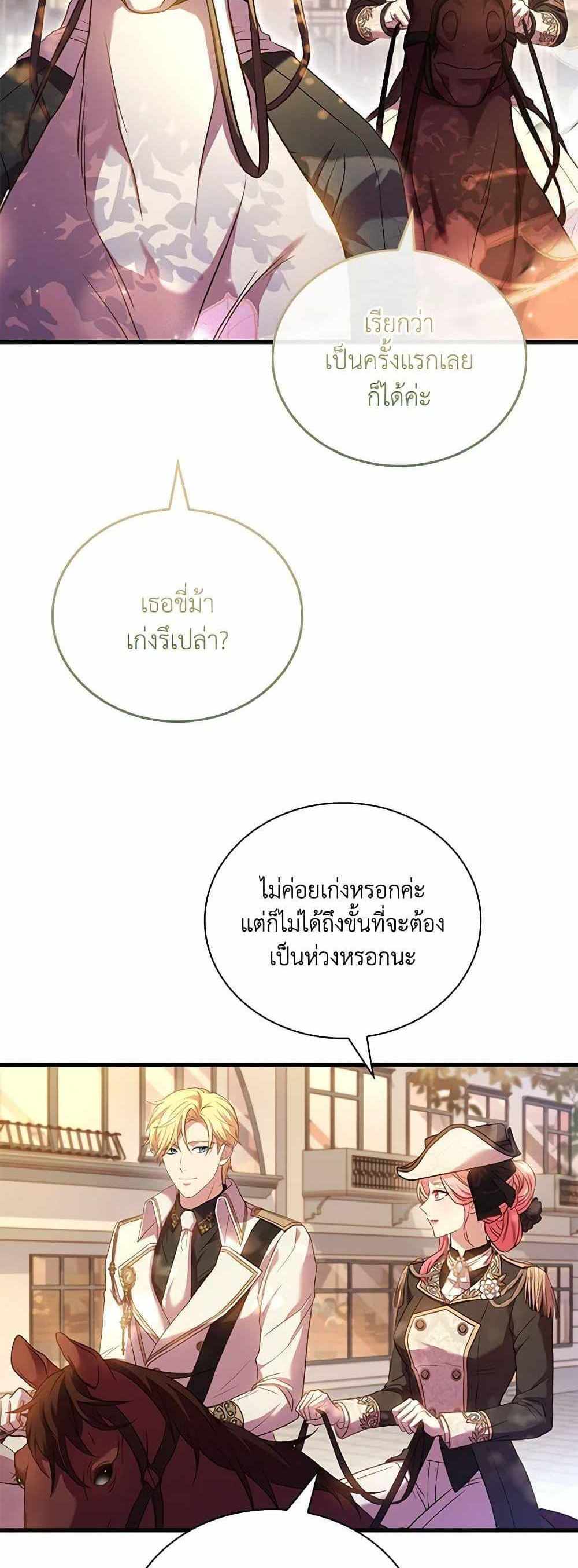 The Price Of Breaking Up แปลไทย